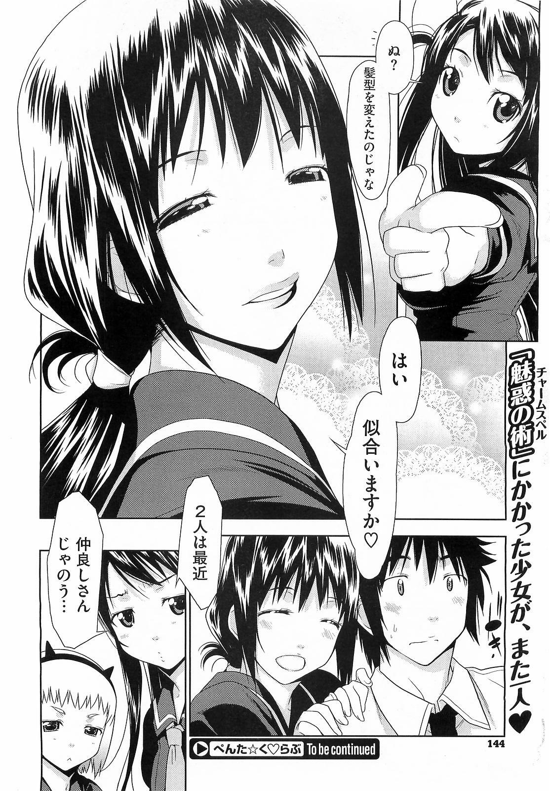 [Ikeda Sakura] Penta Club Ch. 1-3 page 43 full