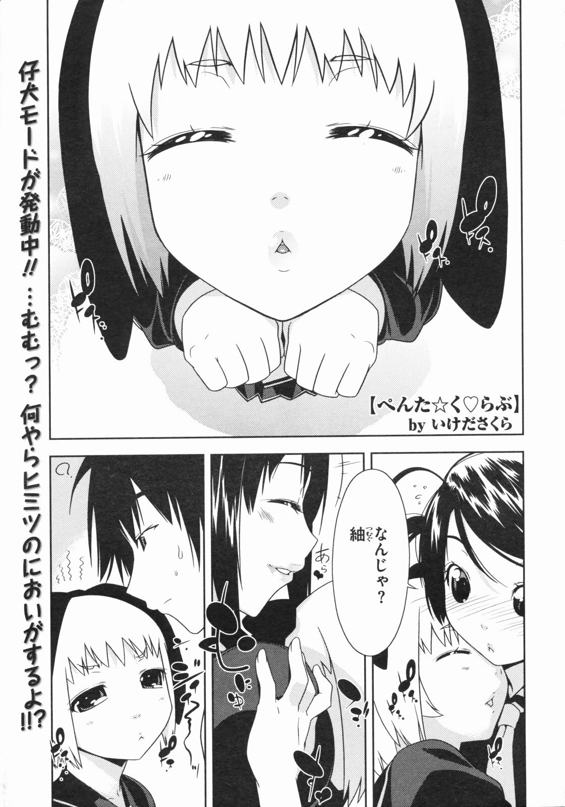 [Ikeda Sakura] Penta Club Ch. 1-3 page 44 full