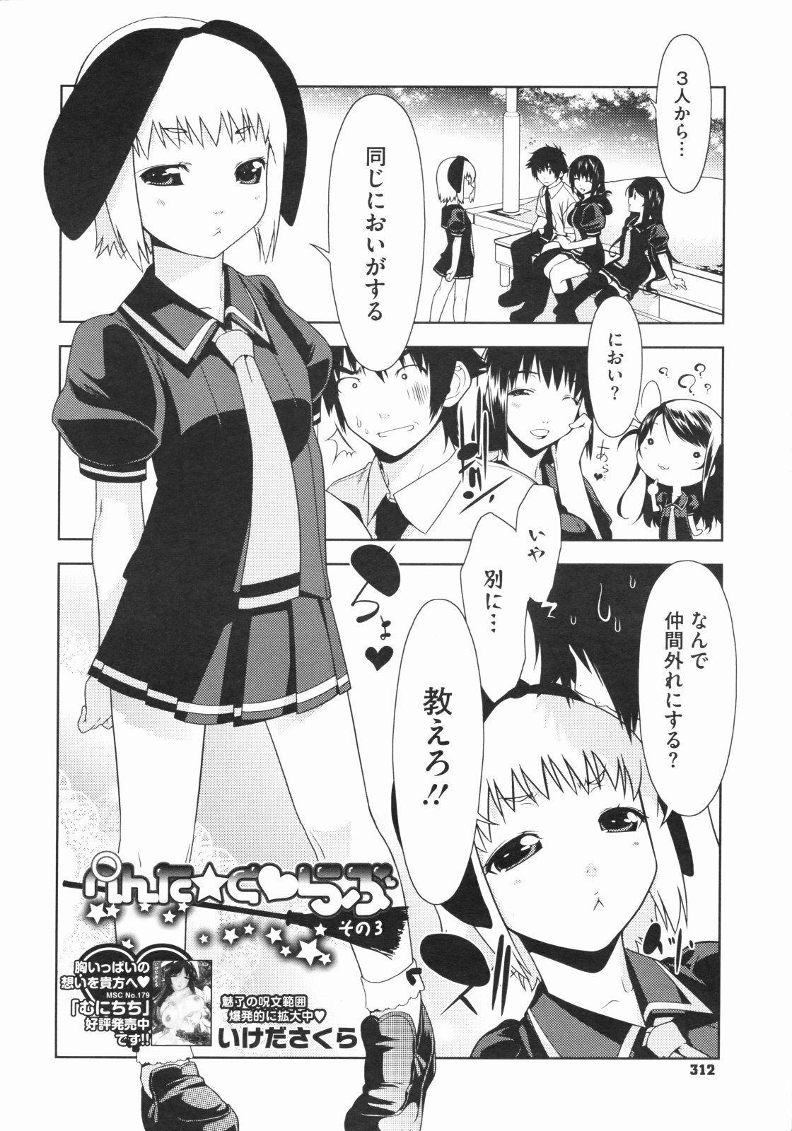 [Ikeda Sakura] Penta Club Ch. 1-3 page 45 full