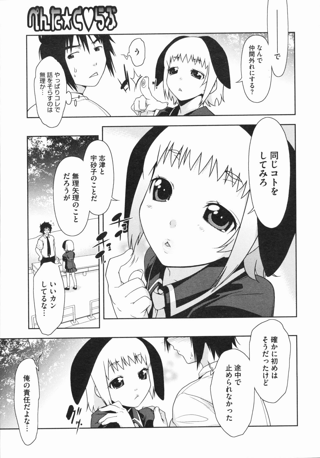 [Ikeda Sakura] Penta Club Ch. 1-3 page 48 full