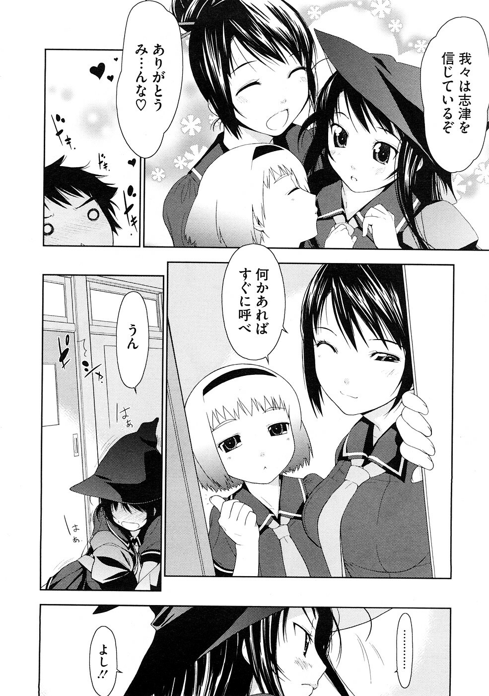 [Ikeda Sakura] Penta Club Ch. 1-3 page 6 full