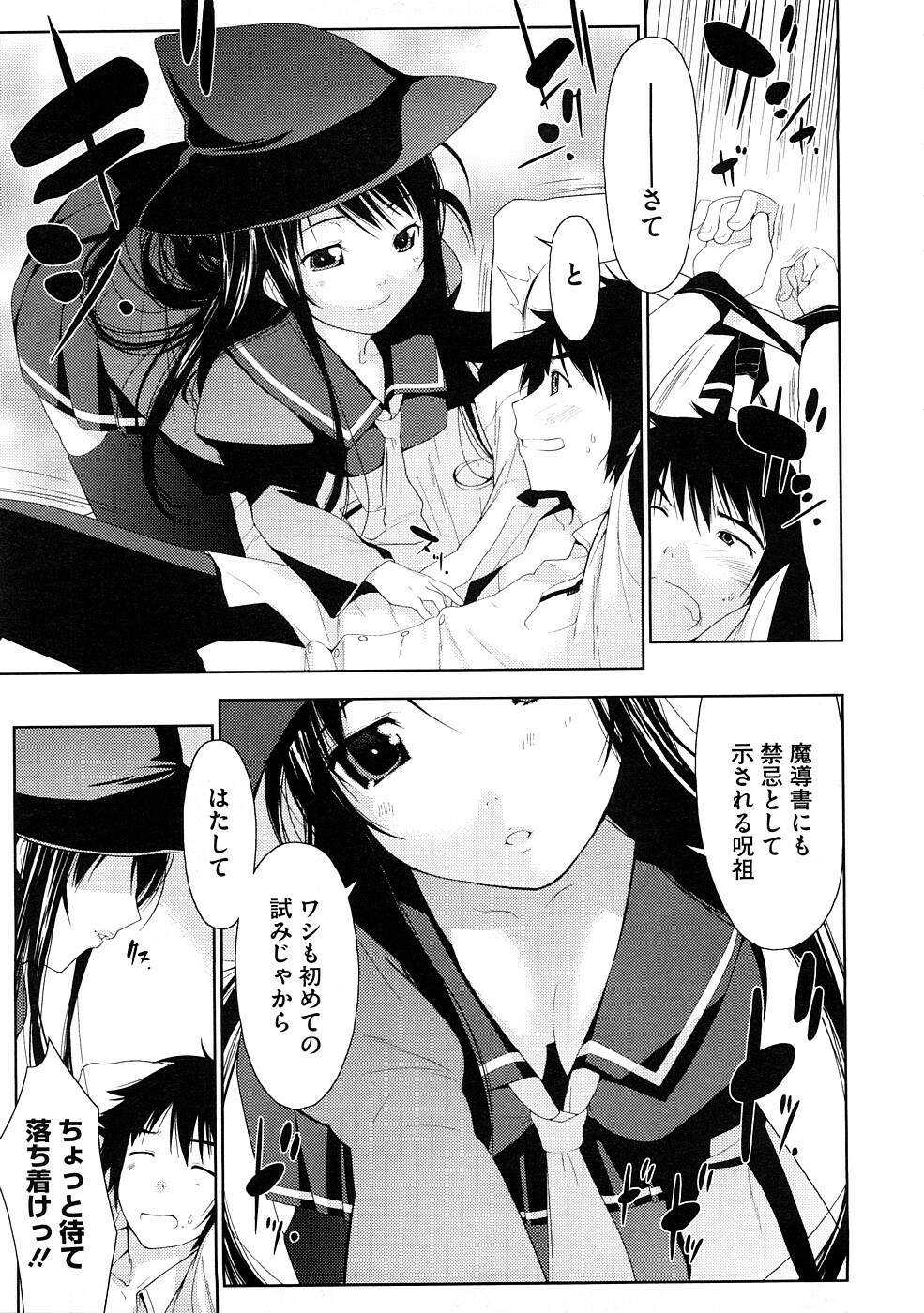 [Ikeda Sakura] Penta Club Ch. 1-3 page 7 full