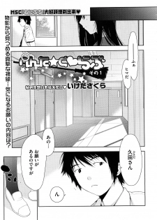 [Ikeda Sakura] Penta Club Ch. 1-3 - page 1