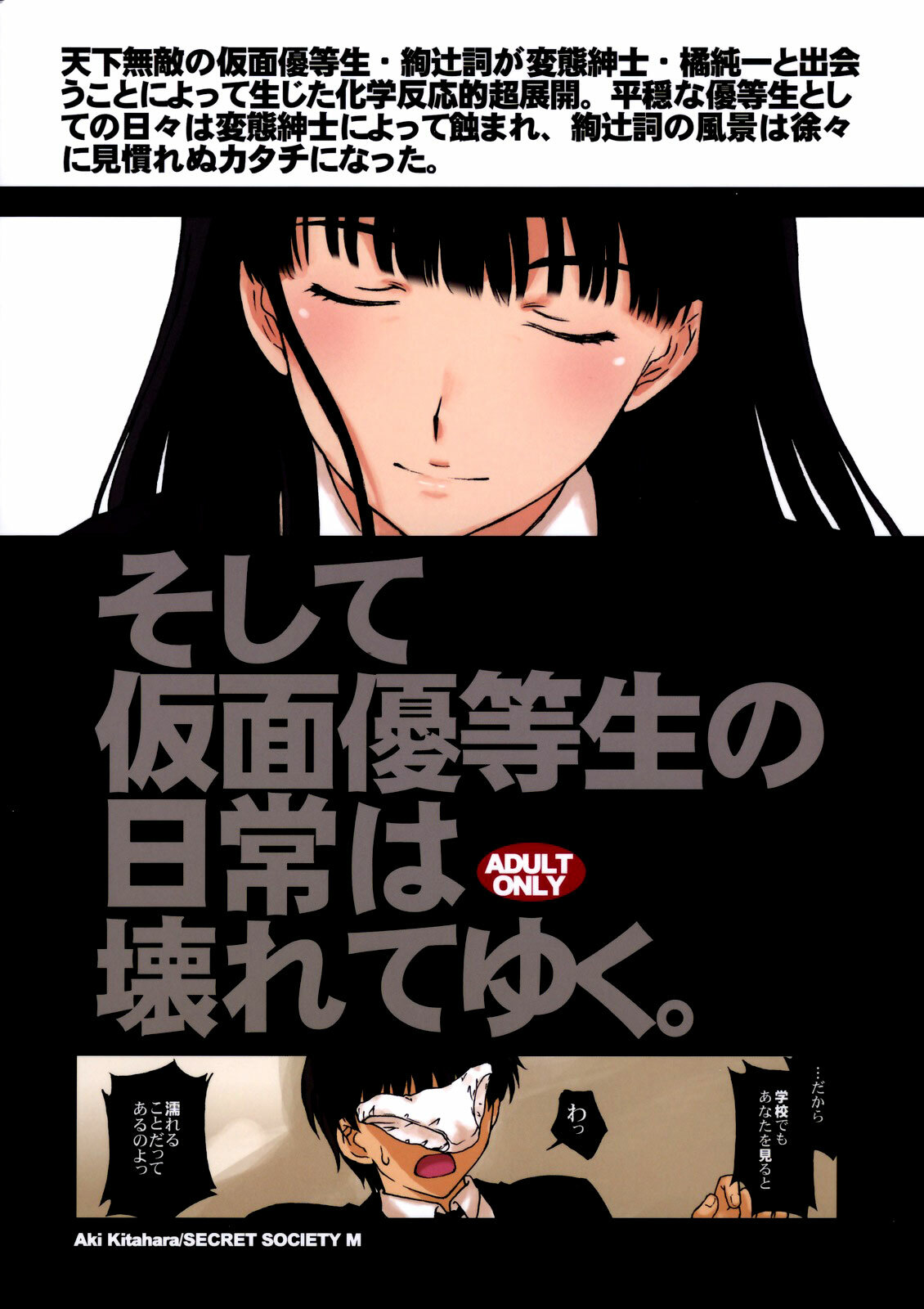 (C76) [Secret Society M (Kitahara Aki)] Kamen Yuutousei to Hentai Shinshi. (Amagami) [English] {CGrascal} page 34 full