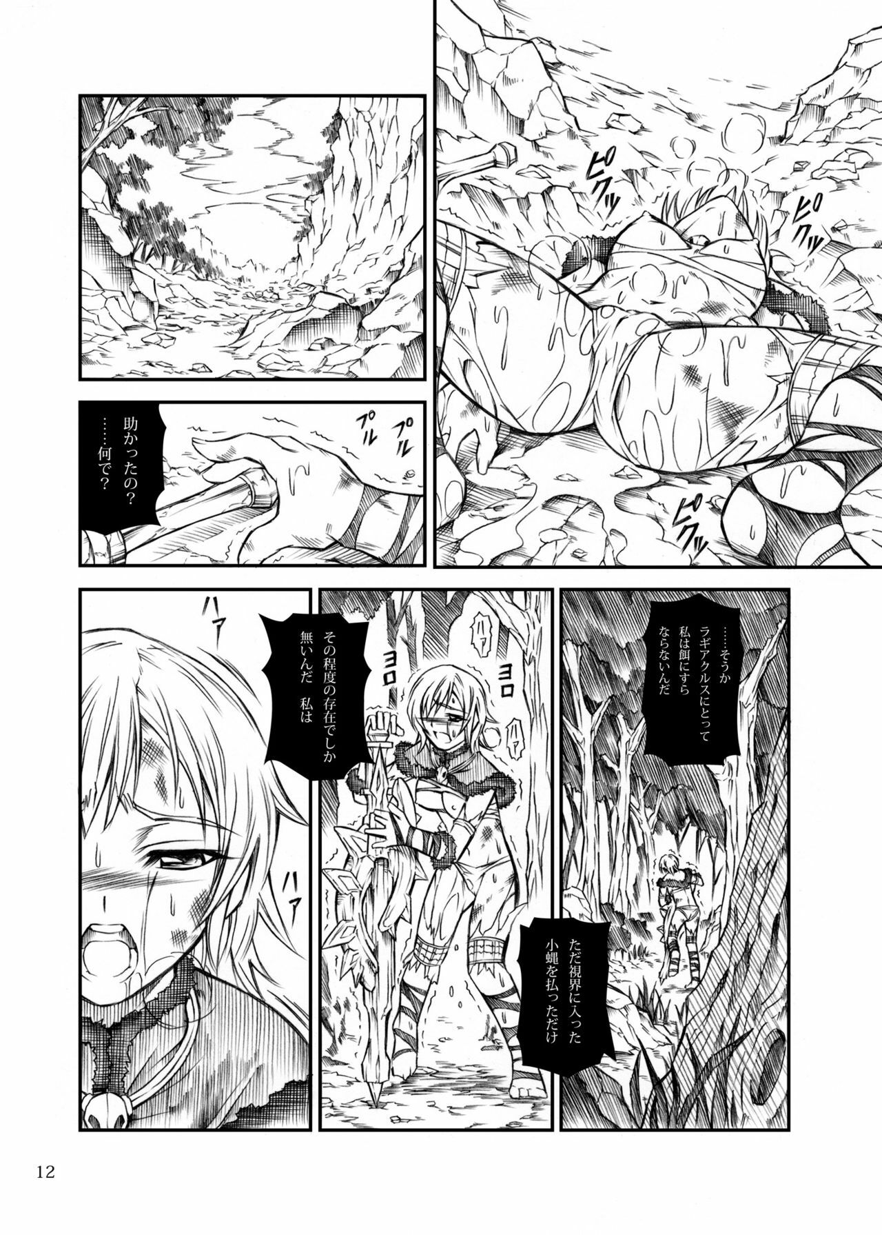 (C77) [Yokohama Junky (Makari Tohru)] Solo Hunter no Seitai (Monster Hunter) page 12 full
