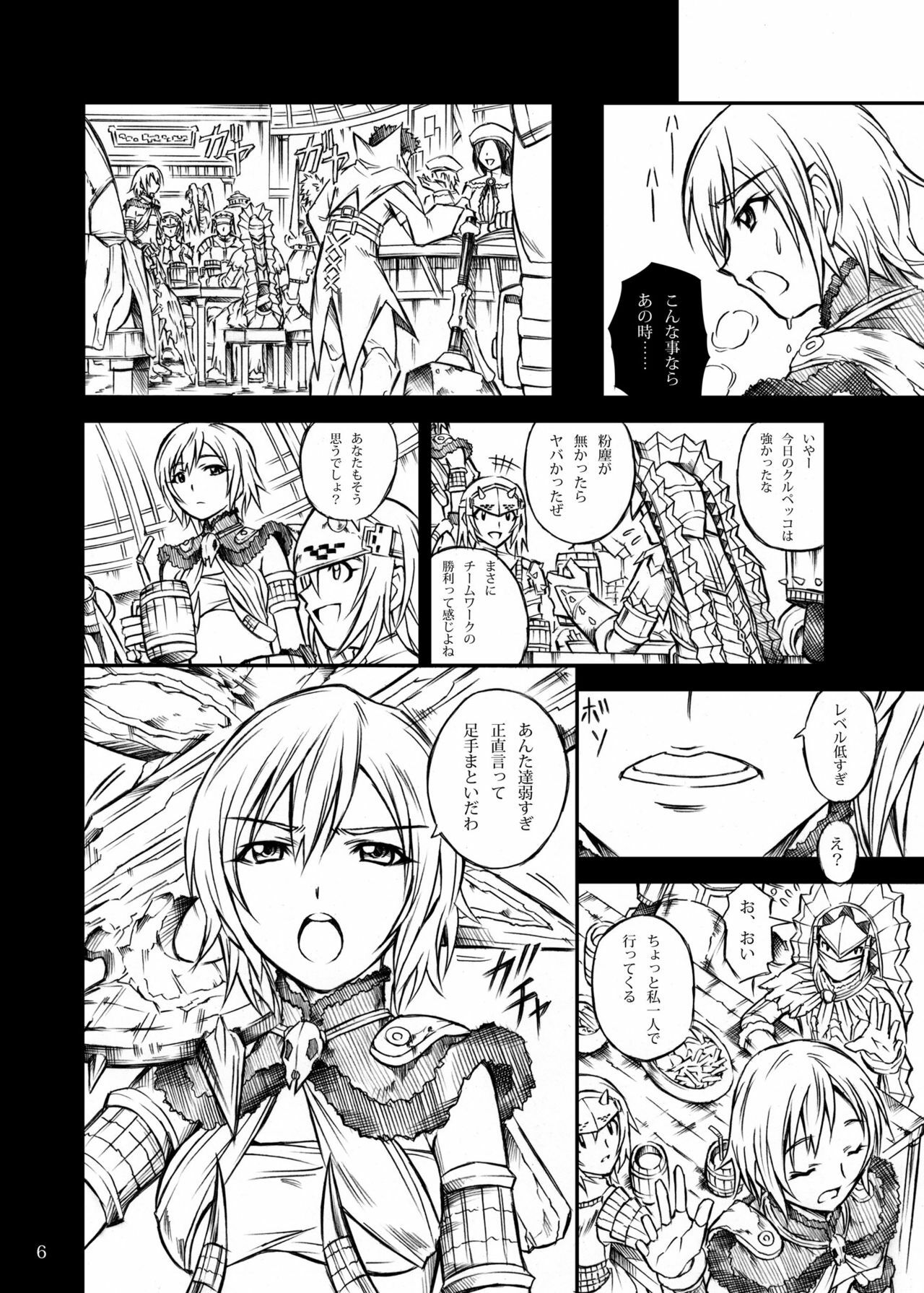 (C77) [Yokohama Junky (Makari Tohru)] Solo Hunter no Seitai (Monster Hunter) page 6 full