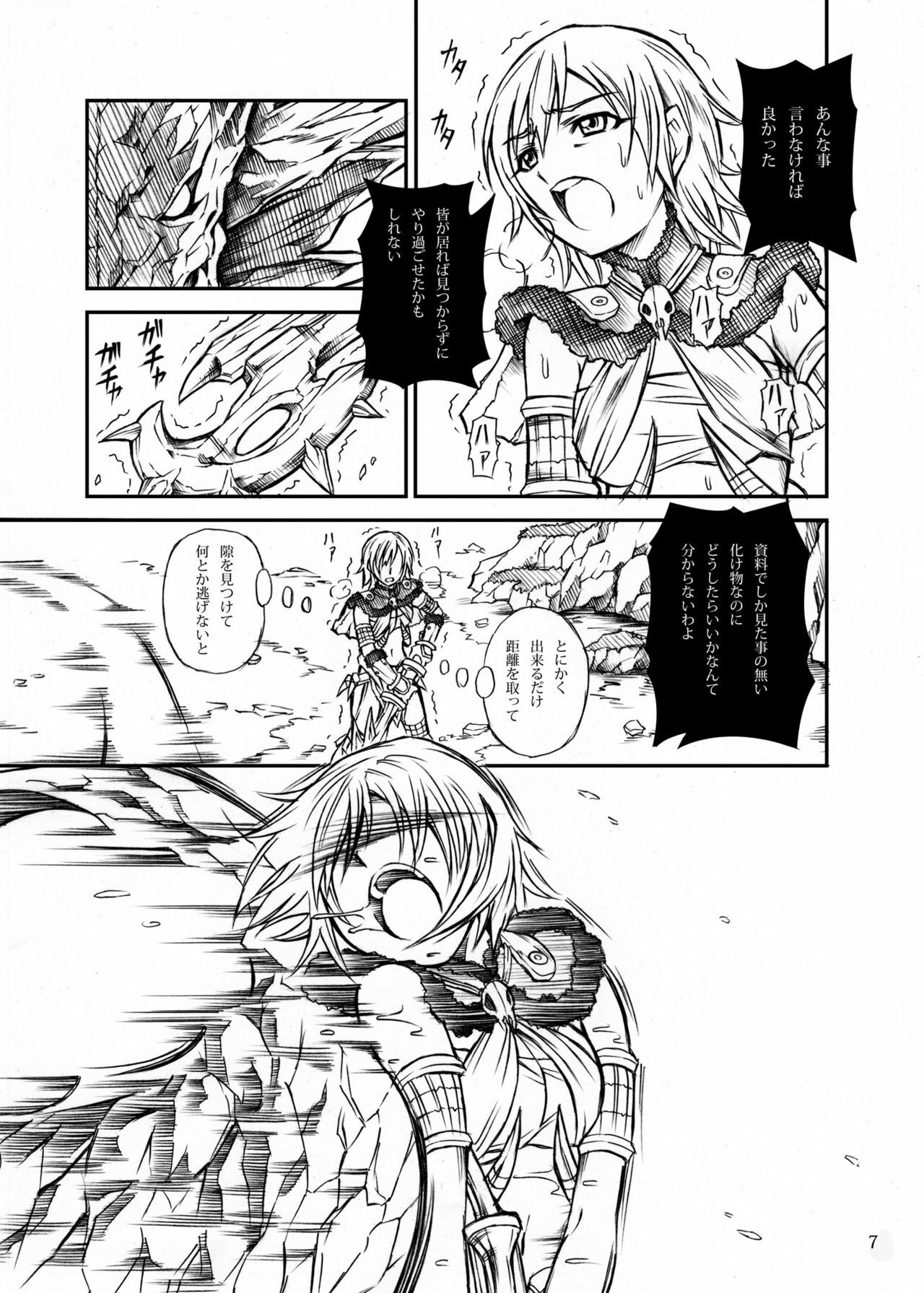 (C77) [Yokohama Junky (Makari Tohru)] Solo Hunter no Seitai (Monster Hunter) page 7 full
