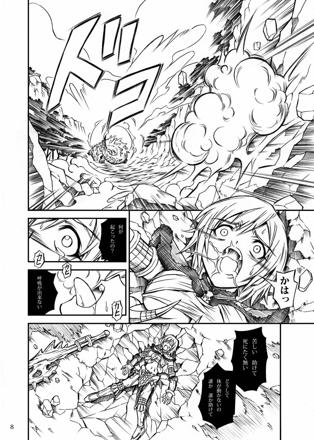 (C77) [Yokohama Junky (Makari Tohru)] Solo Hunter no Seitai (Monster Hunter) page 8 full