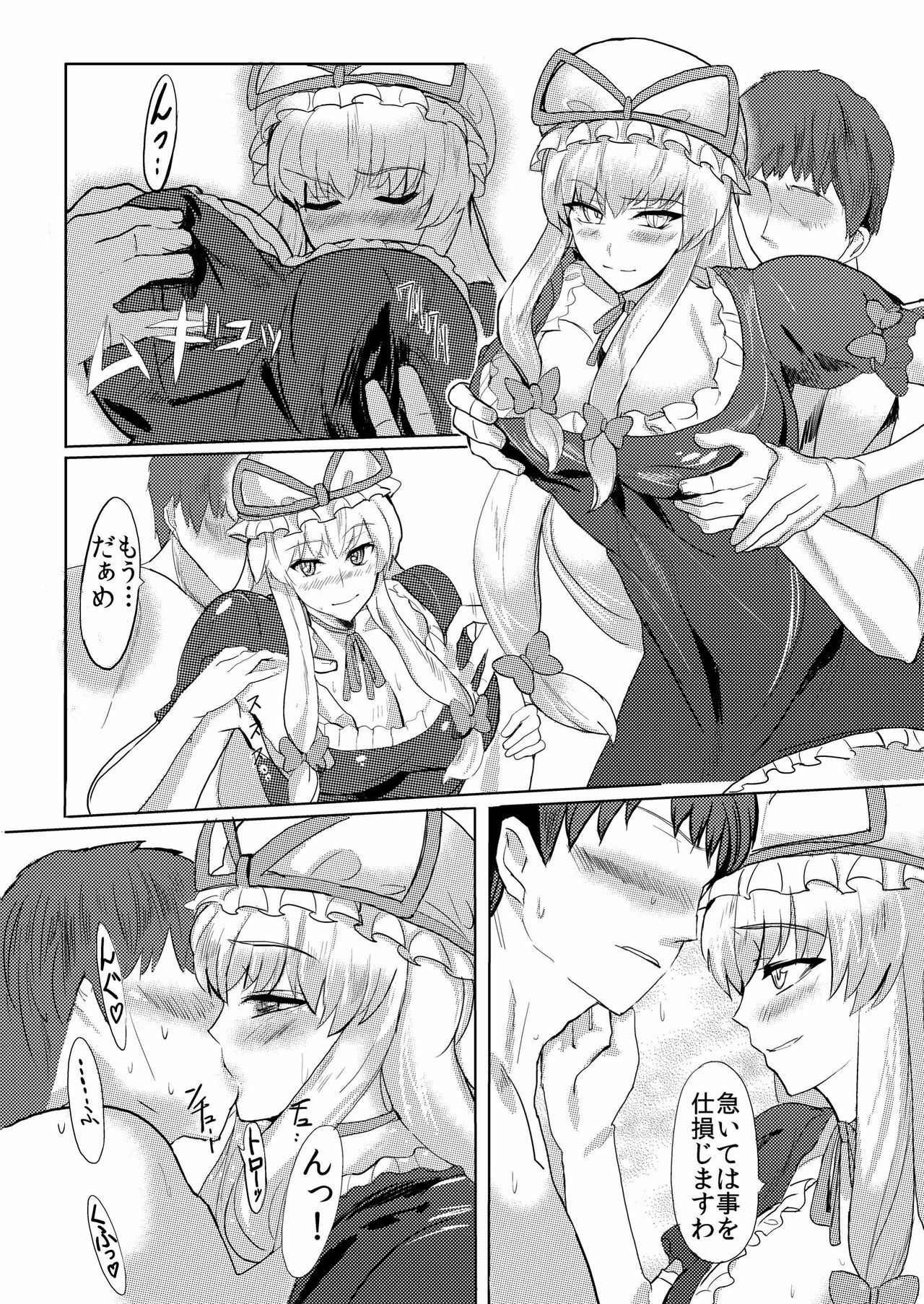 [Shijou Misaki (Satou Souji)] Subete ga Yukari ni Naru (Touhou Project) [Digital] page 10 full