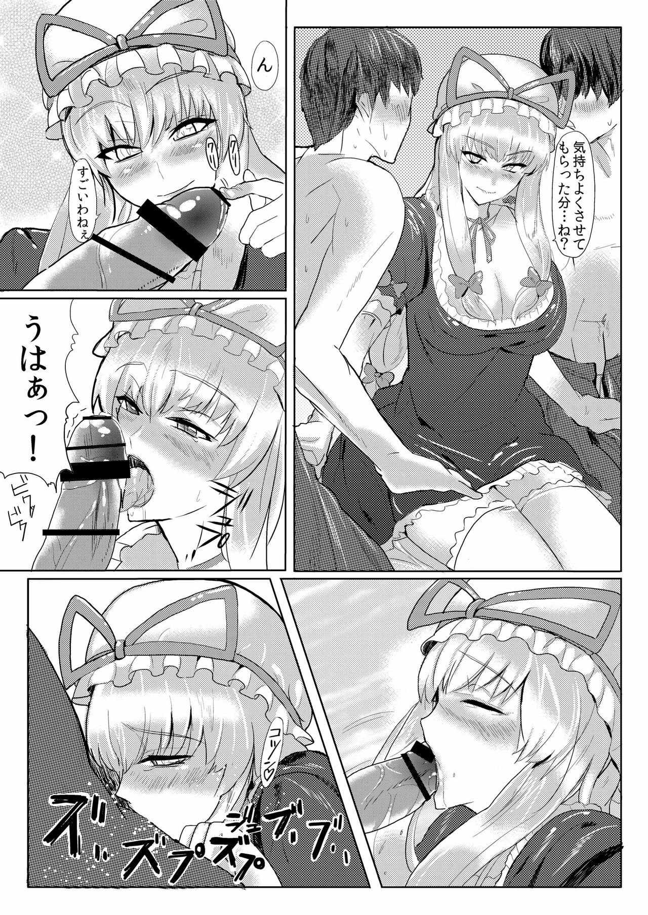 [Shijou Misaki (Satou Souji)] Subete ga Yukari ni Naru (Touhou Project) [Digital] page 12 full