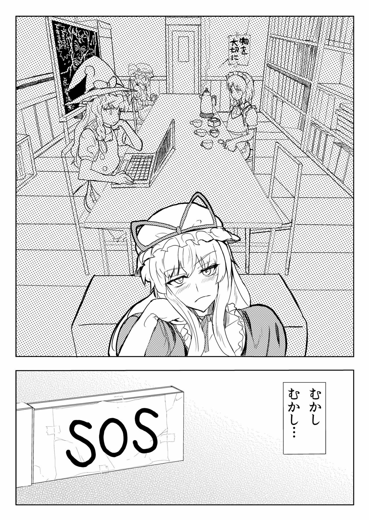 [Shijou Misaki (Satou Souji)] Subete ga Yukari ni Naru (Touhou Project) [Digital] page 2 full