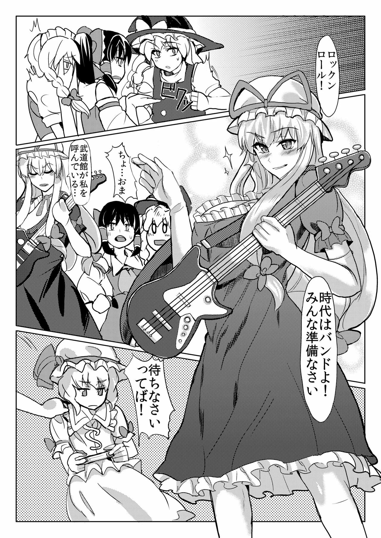 [Shijou Misaki (Satou Souji)] Subete ga Yukari ni Naru (Touhou Project) [Digital] page 36 full