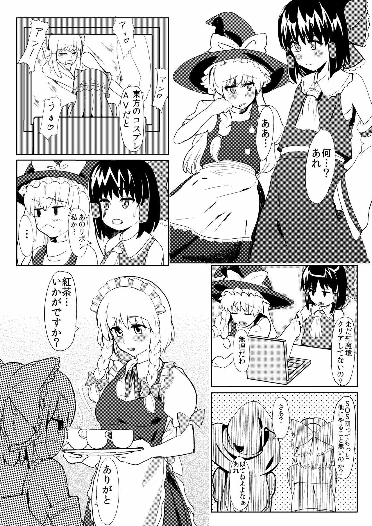 [Shijou Misaki (Satou Souji)] Subete ga Yukari ni Naru (Touhou Project) [Digital] page 5 full