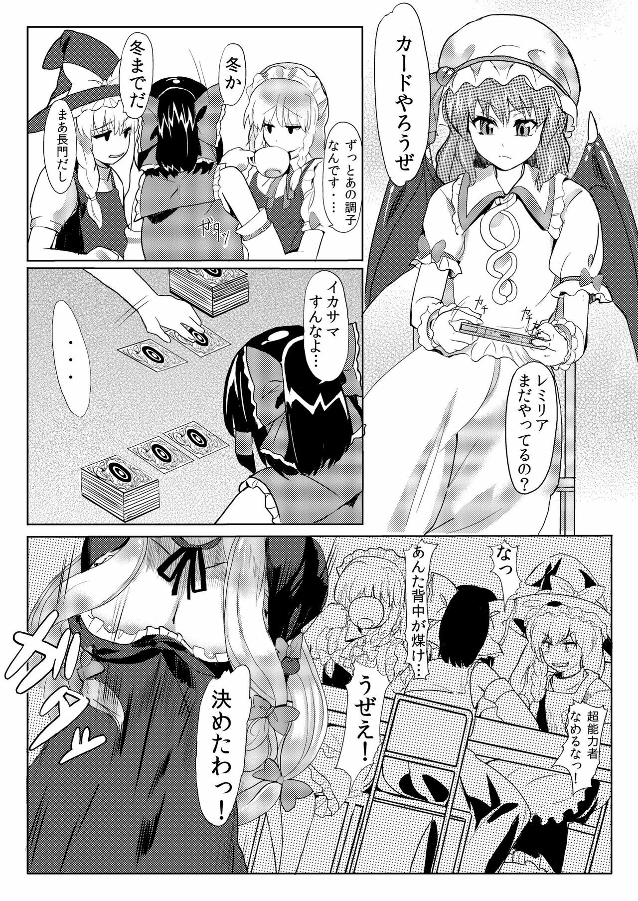 [Shijou Misaki (Satou Souji)] Subete ga Yukari ni Naru (Touhou Project) [Digital] page 6 full