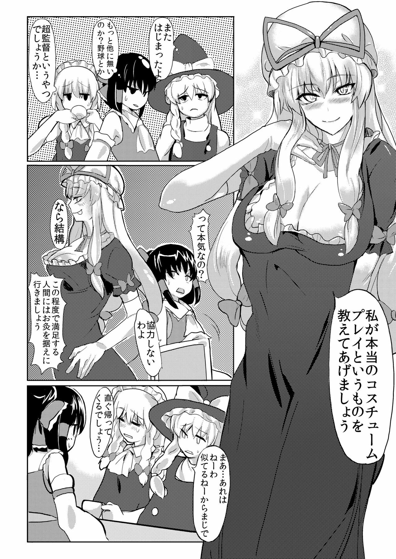 [Shijou Misaki (Satou Souji)] Subete ga Yukari ni Naru (Touhou Project) [Digital] page 7 full