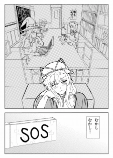 [Shijou Misaki (Satou Souji)] Subete ga Yukari ni Naru (Touhou Project) [Digital] - page 2