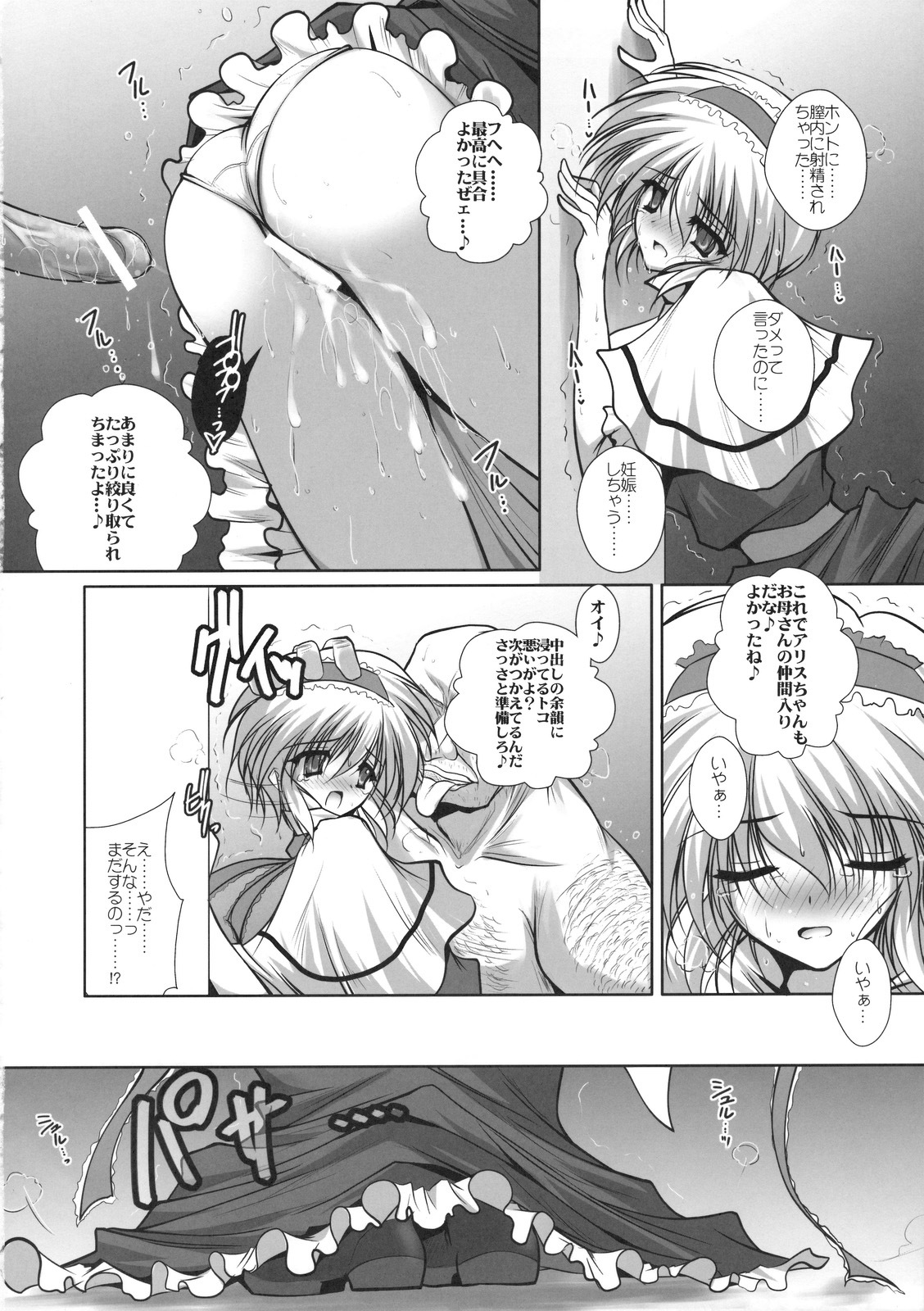 (Reitaisai 8) [Danshaku Ryou (Danshaku)] Alice-chan wa Amae(kiri (Touhou Project) page 11 full