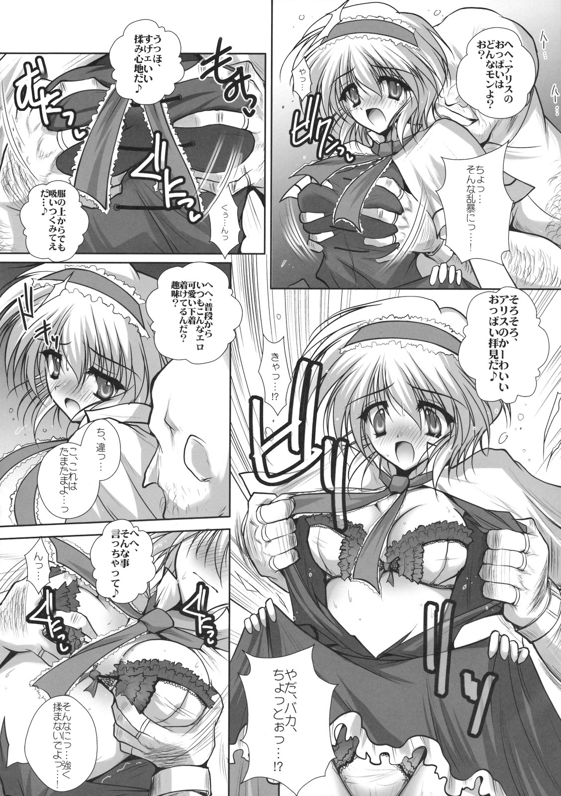 (Reitaisai 8) [Danshaku Ryou (Danshaku)] Alice-chan wa Amae(kiri (Touhou Project) page 4 full