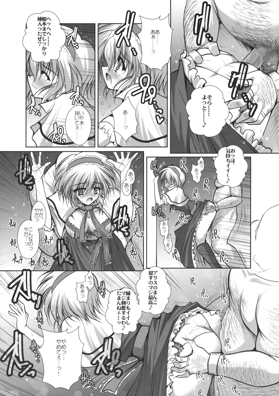 (Reitaisai 8) [Danshaku Ryou (Danshaku)] Alice-chan wa Amae(kiri (Touhou Project) page 7 full