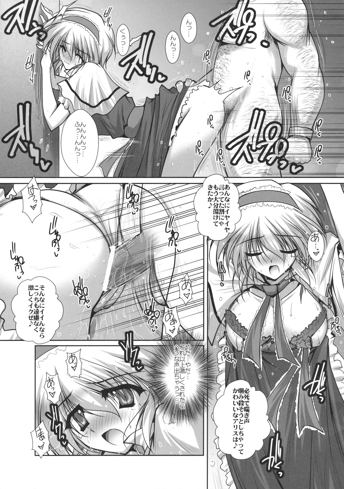 (Reitaisai 8) [Danshaku Ryou (Danshaku)] Alice-chan wa Amae(kiri (Touhou Project) page 8 full