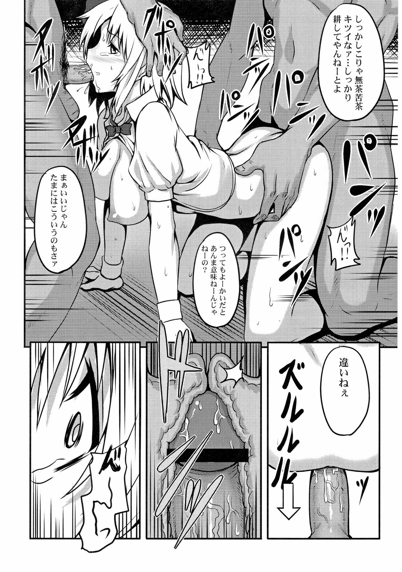 (C78) [Avion Village (Johnny)] Shigyaku Gensoukyou -Konpaku Youmu- (Touhou Project) page 11 full