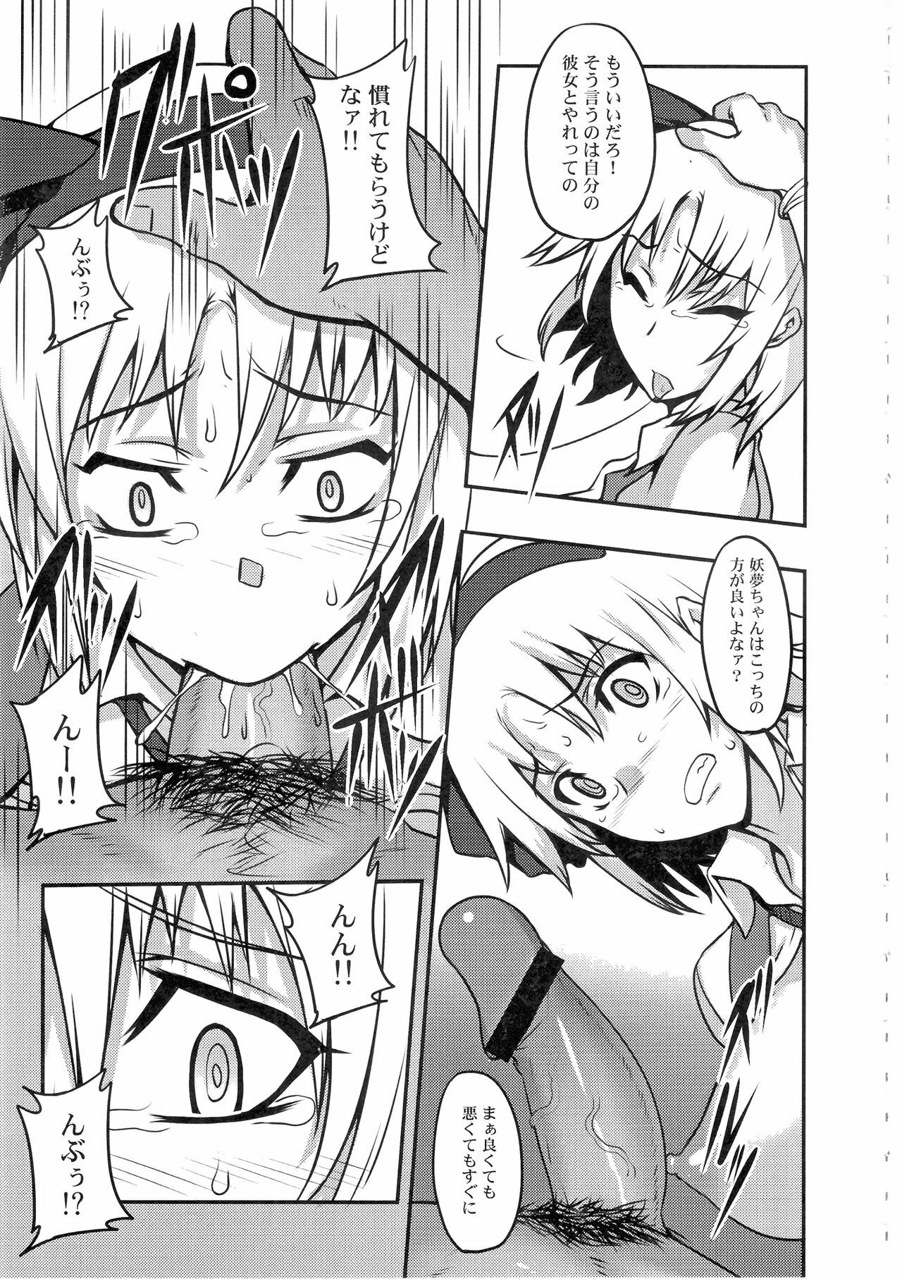 (C78) [Avion Village (Johnny)] Shigyaku Gensoukyou -Konpaku Youmu- (Touhou Project) page 8 full