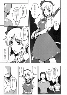 (C78) [Avion Village (Johnny)] Shigyaku Gensoukyou -Konpaku Youmu- (Touhou Project) - page 4