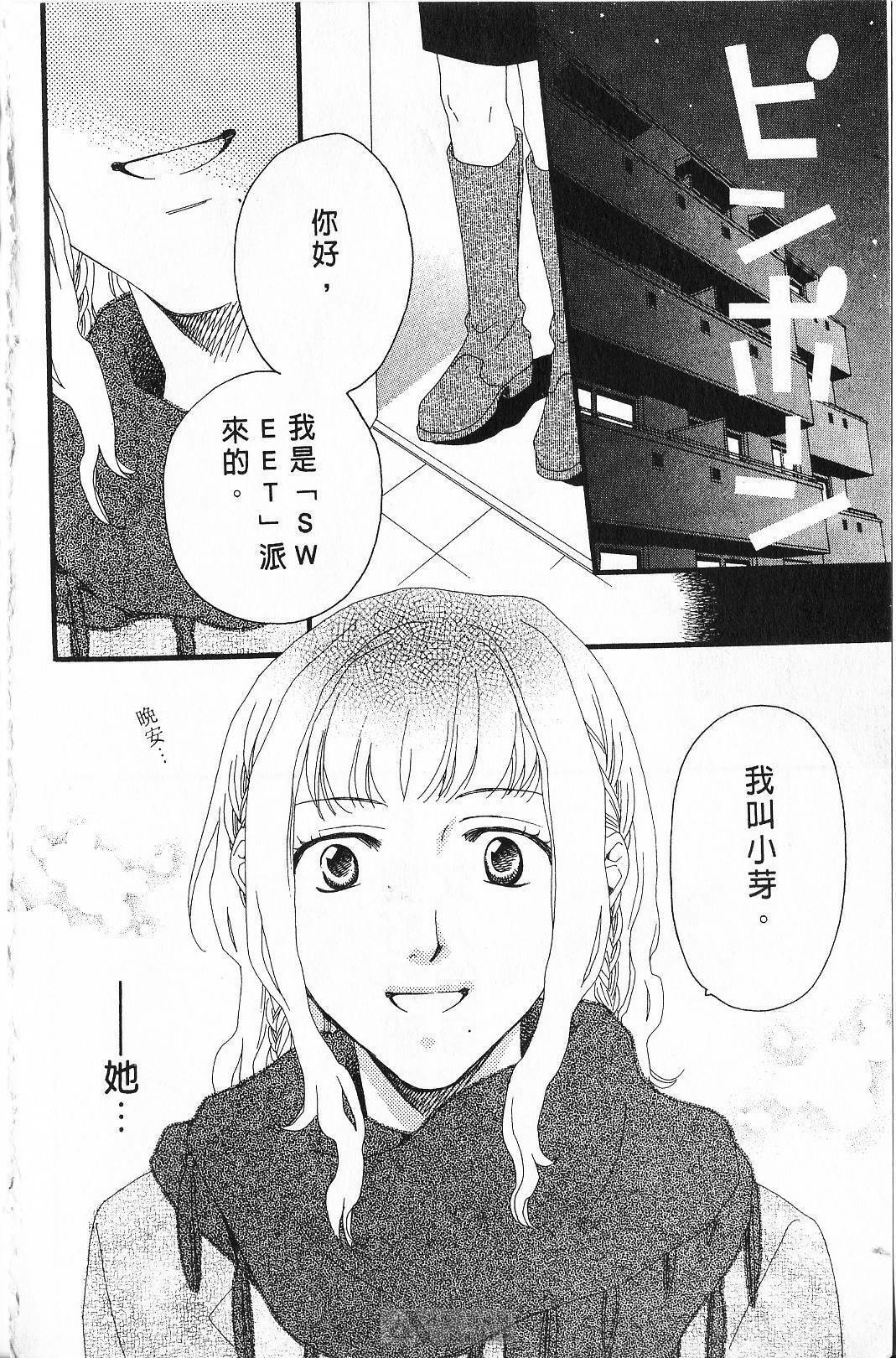 [Yamada Kanan] Maru de Sweets | 愛情菓子甜如蜜 [Chinese] page 102 full