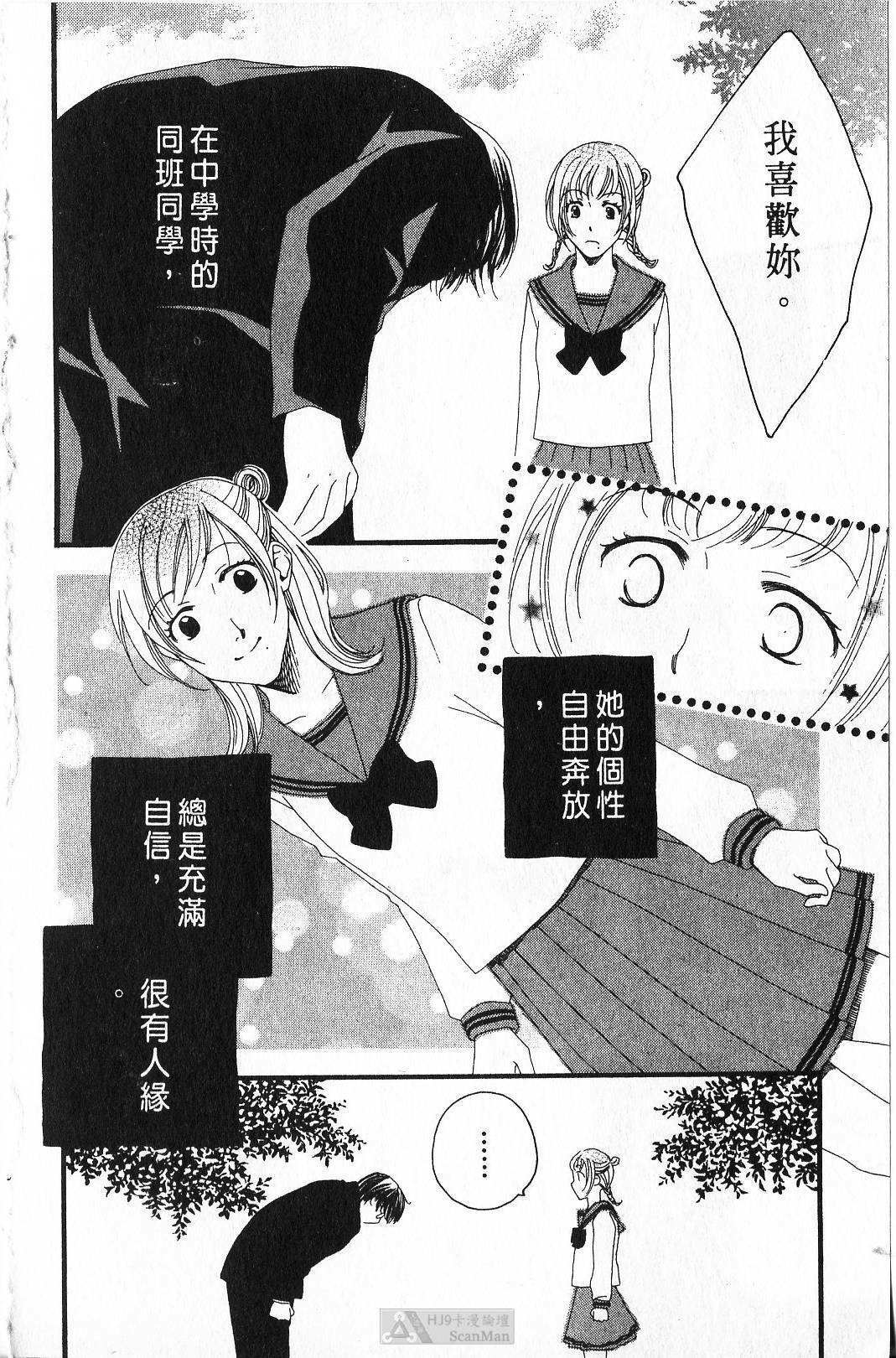 [Yamada Kanan] Maru de Sweets | 愛情菓子甜如蜜 [Chinese] page 104 full