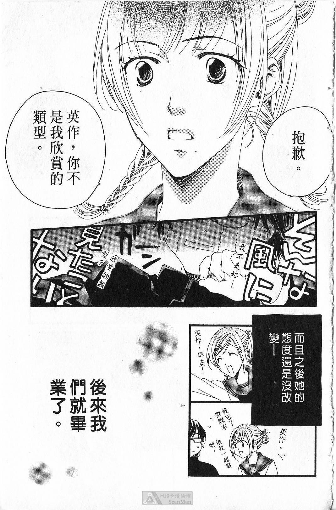 [Yamada Kanan] Maru de Sweets | 愛情菓子甜如蜜 [Chinese] page 105 full