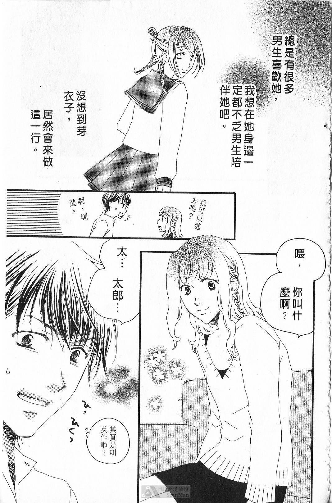 [Yamada Kanan] Maru de Sweets | 愛情菓子甜如蜜 [Chinese] page 107 full