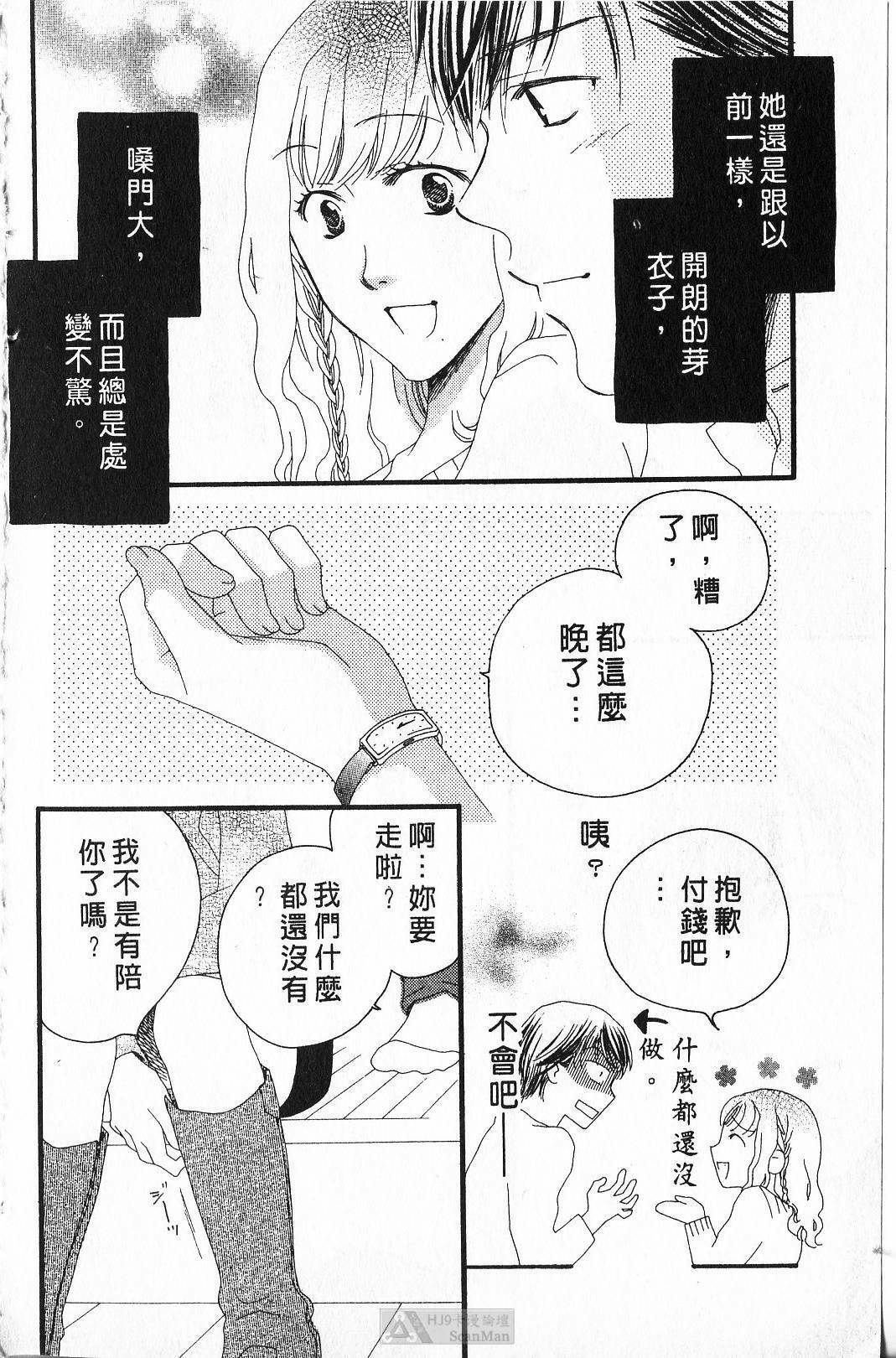 [Yamada Kanan] Maru de Sweets | 愛情菓子甜如蜜 [Chinese] page 108 full