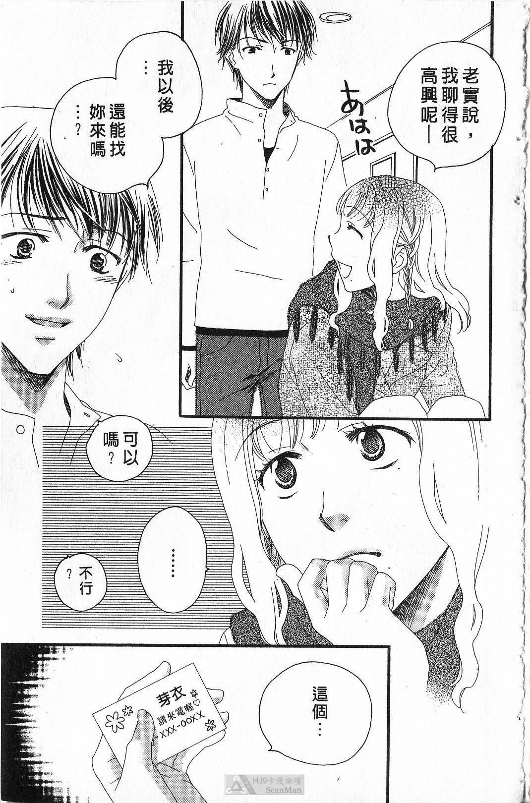 [Yamada Kanan] Maru de Sweets | 愛情菓子甜如蜜 [Chinese] page 109 full