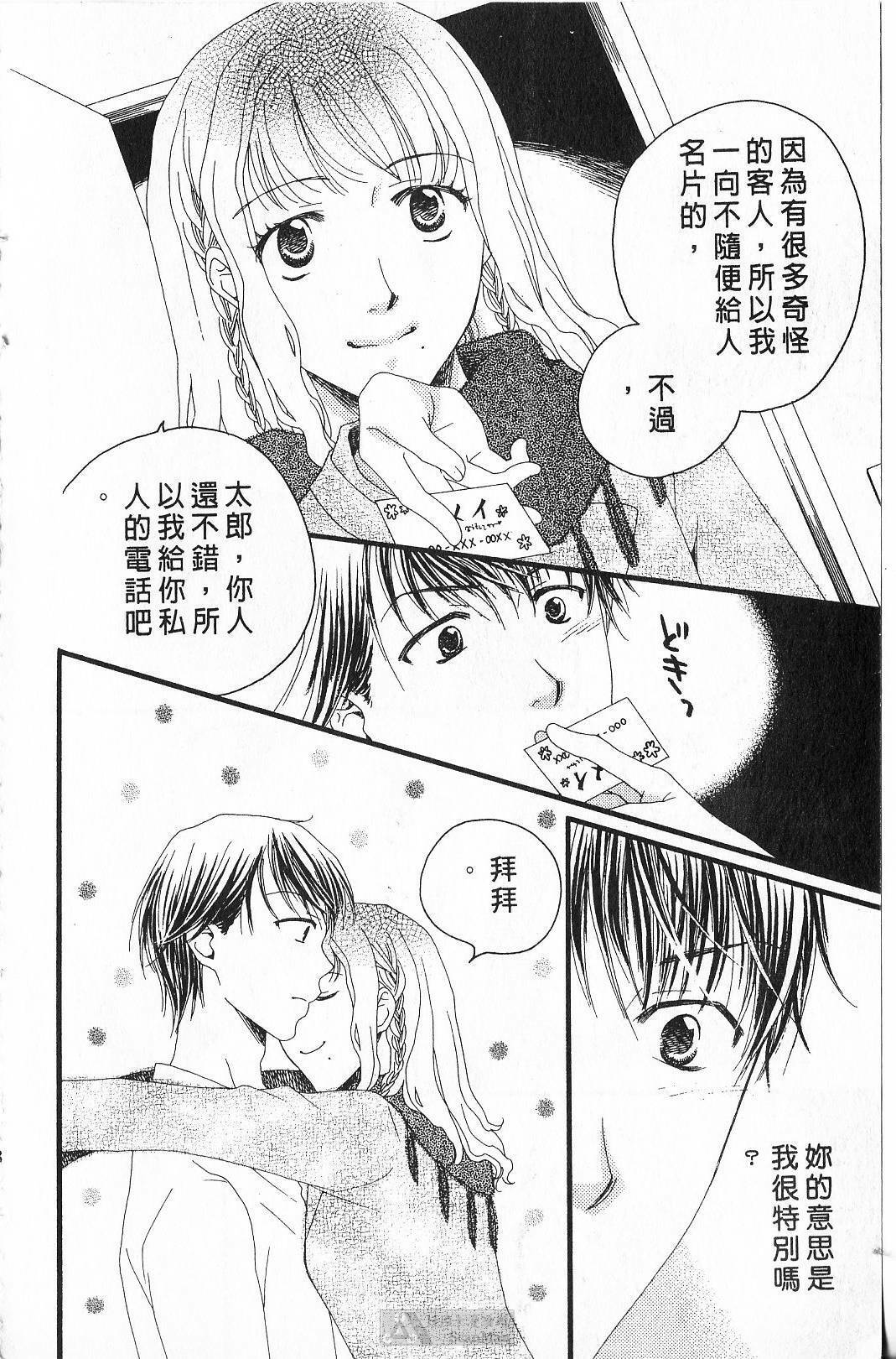 [Yamada Kanan] Maru de Sweets | 愛情菓子甜如蜜 [Chinese] page 110 full