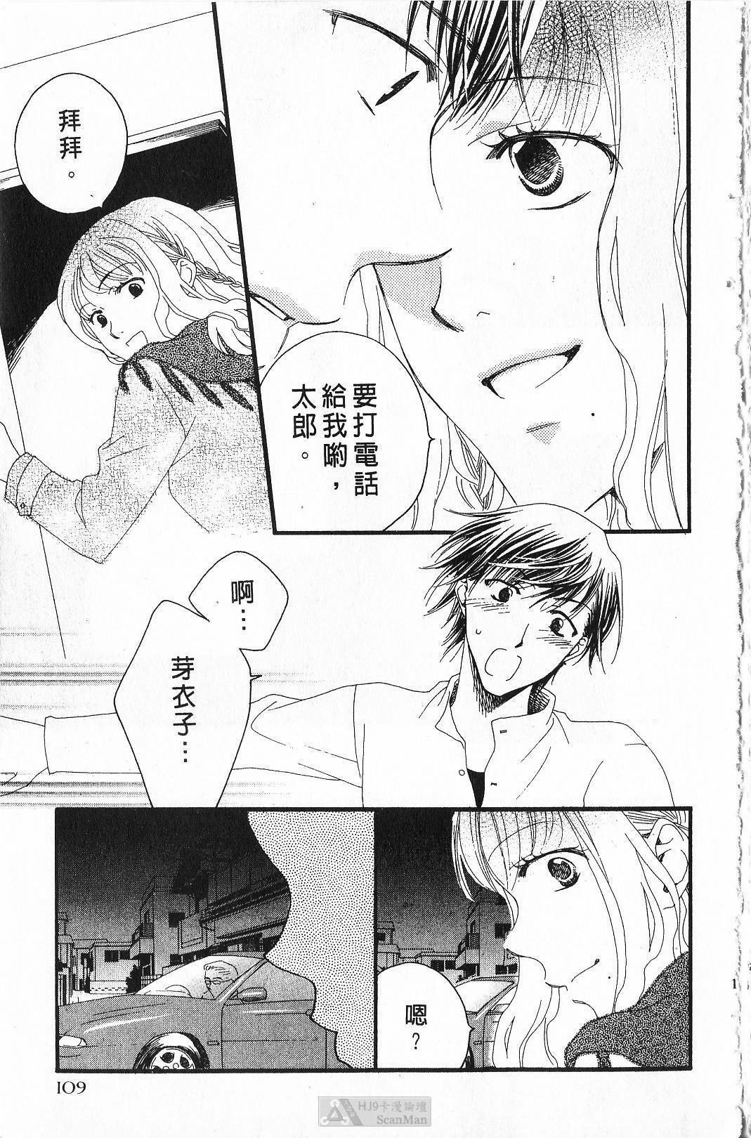 [Yamada Kanan] Maru de Sweets | 愛情菓子甜如蜜 [Chinese] page 111 full