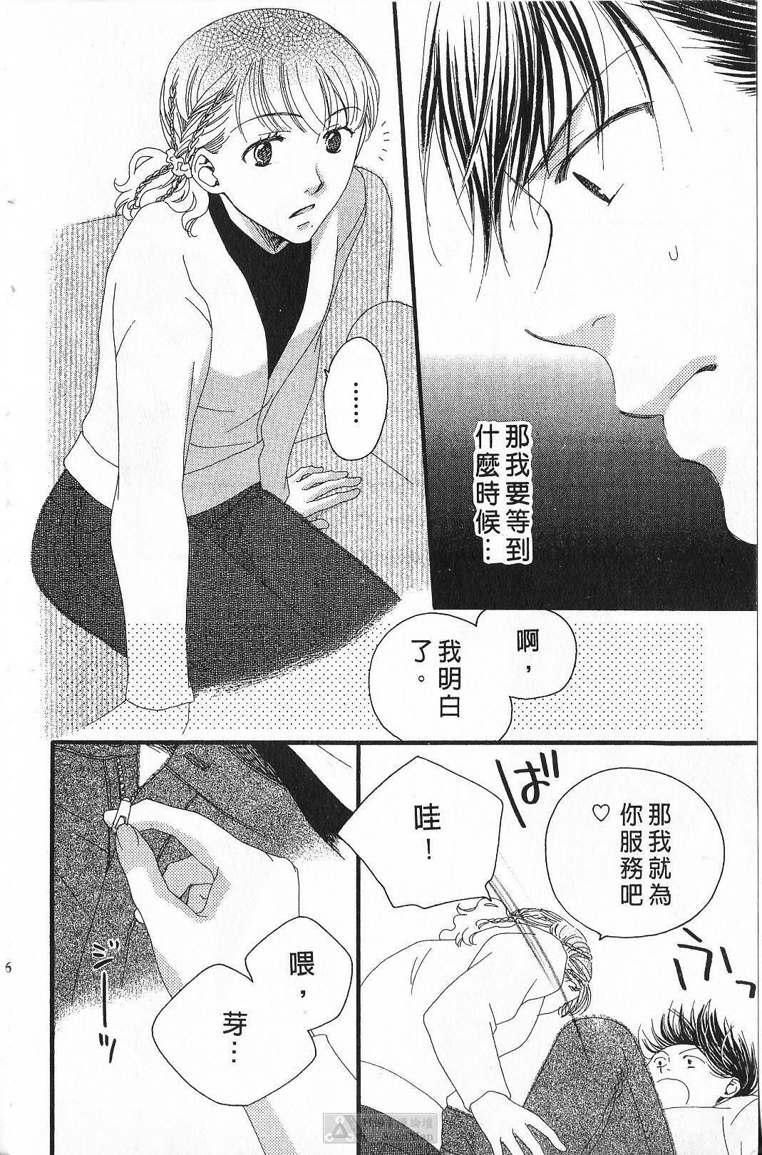 [Yamada Kanan] Maru de Sweets | 愛情菓子甜如蜜 [Chinese] page 118 full