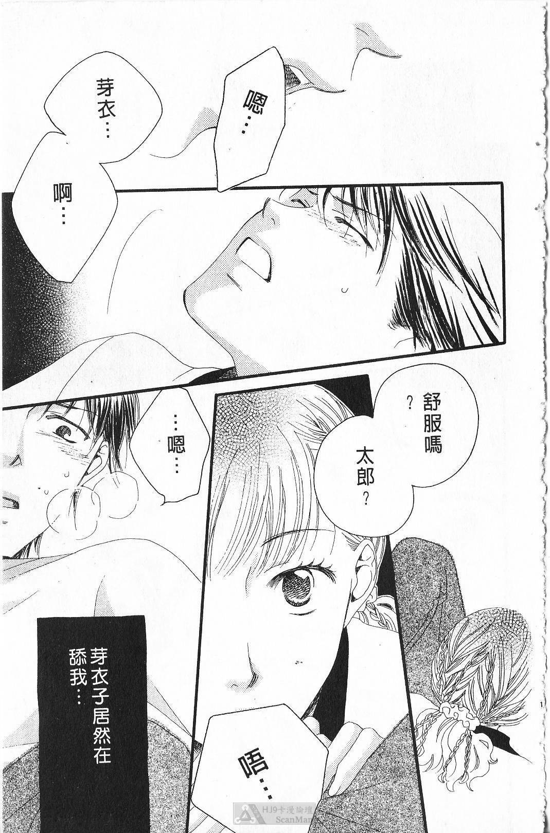 [Yamada Kanan] Maru de Sweets | 愛情菓子甜如蜜 [Chinese] page 119 full