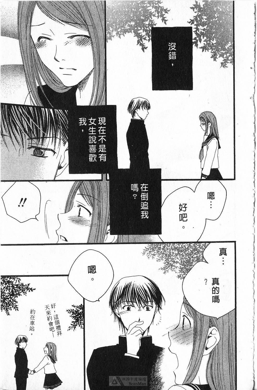 [Yamada Kanan] Maru de Sweets | 愛情菓子甜如蜜 [Chinese] page 125 full