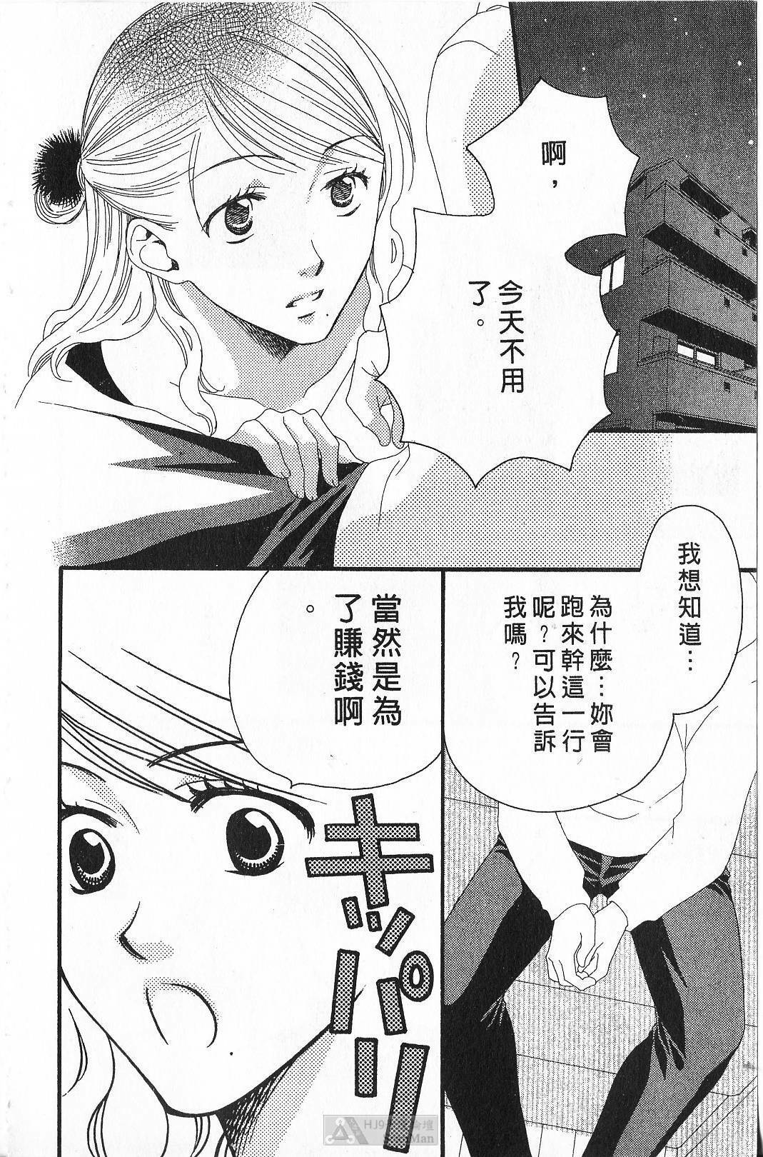 [Yamada Kanan] Maru de Sweets | 愛情菓子甜如蜜 [Chinese] page 126 full