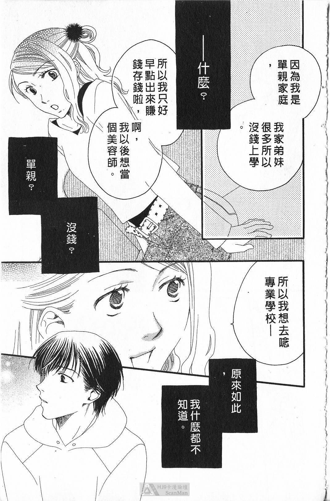 [Yamada Kanan] Maru de Sweets | 愛情菓子甜如蜜 [Chinese] page 127 full