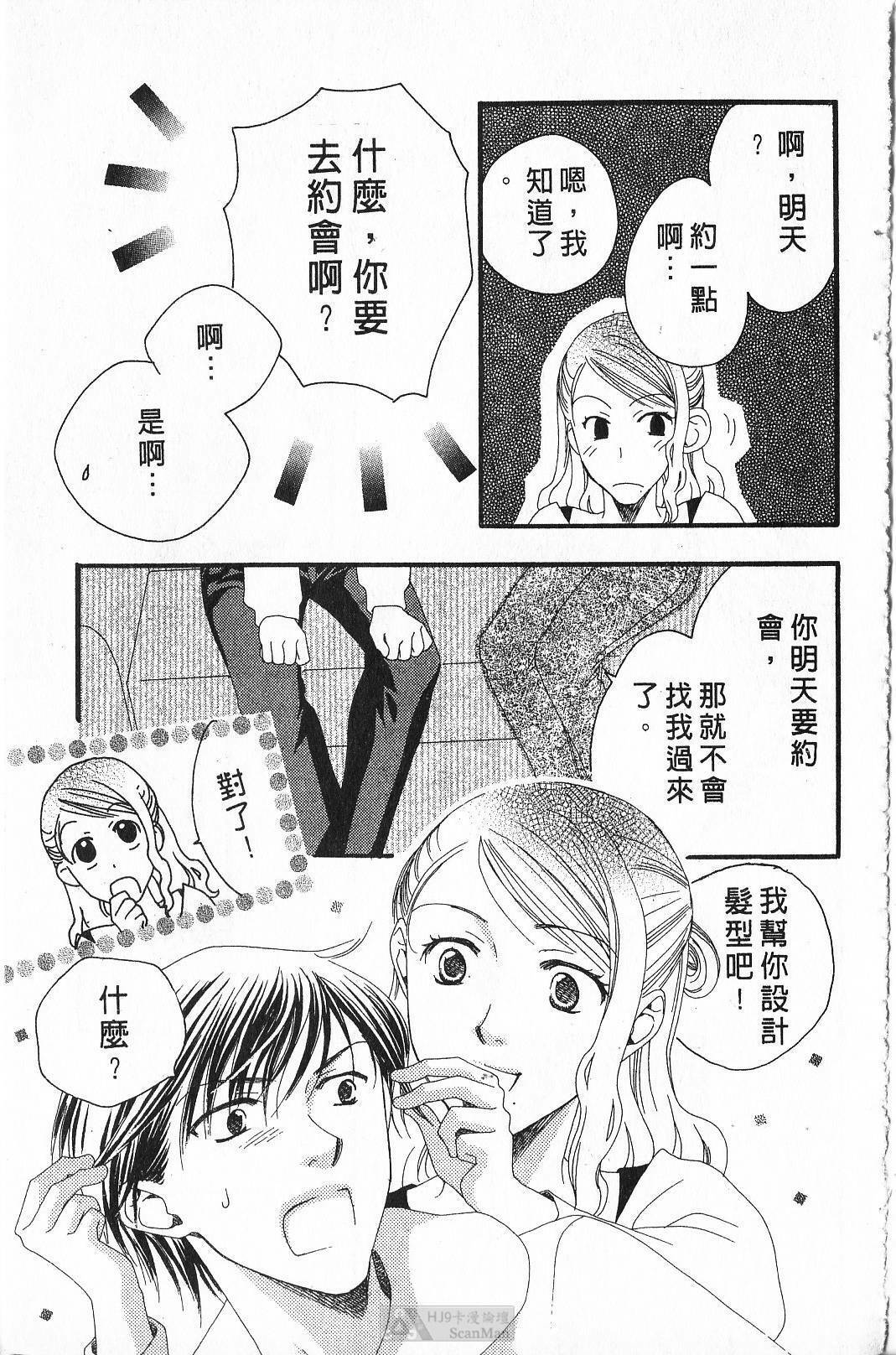 [Yamada Kanan] Maru de Sweets | 愛情菓子甜如蜜 [Chinese] page 129 full