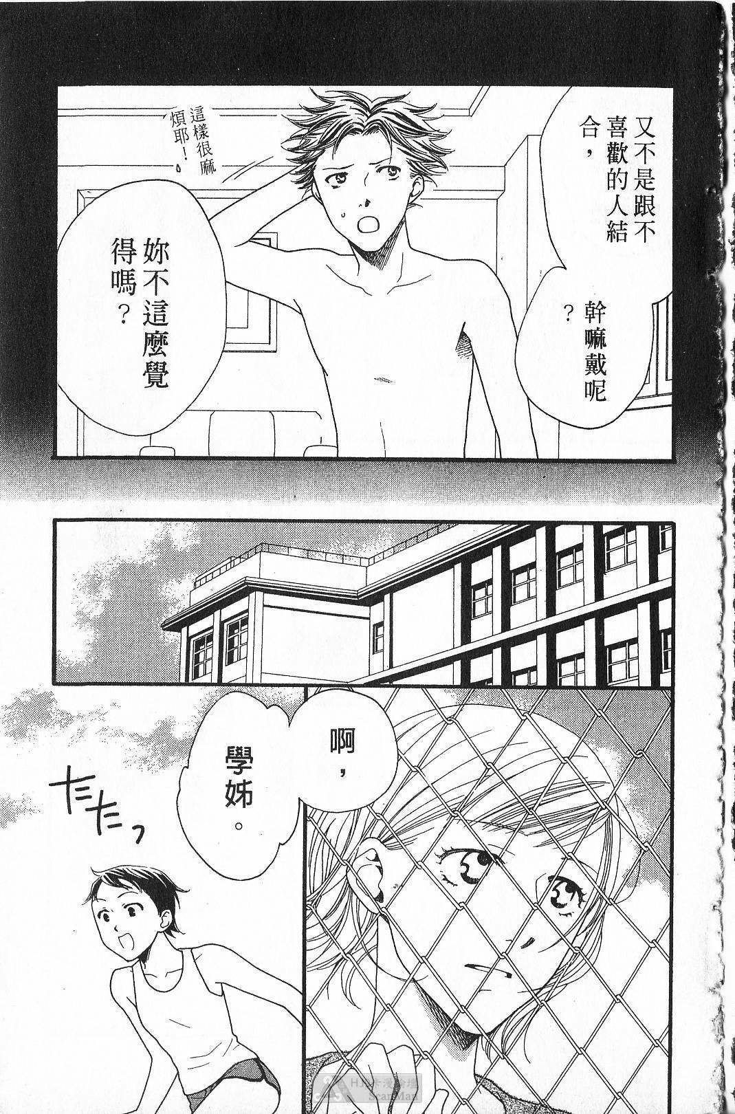 [Yamada Kanan] Maru de Sweets | 愛情菓子甜如蜜 [Chinese] page 13 full