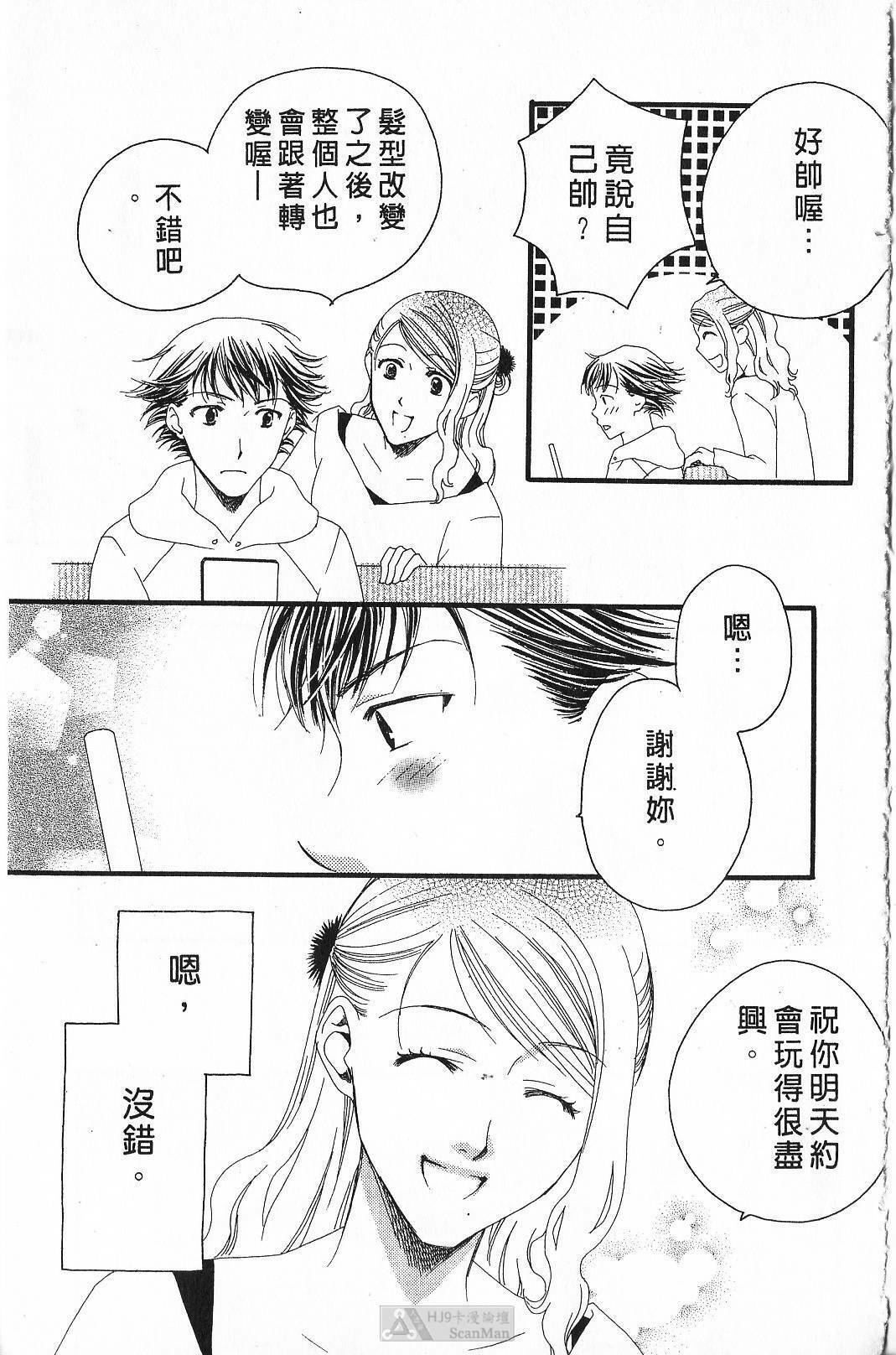 [Yamada Kanan] Maru de Sweets | 愛情菓子甜如蜜 [Chinese] page 131 full