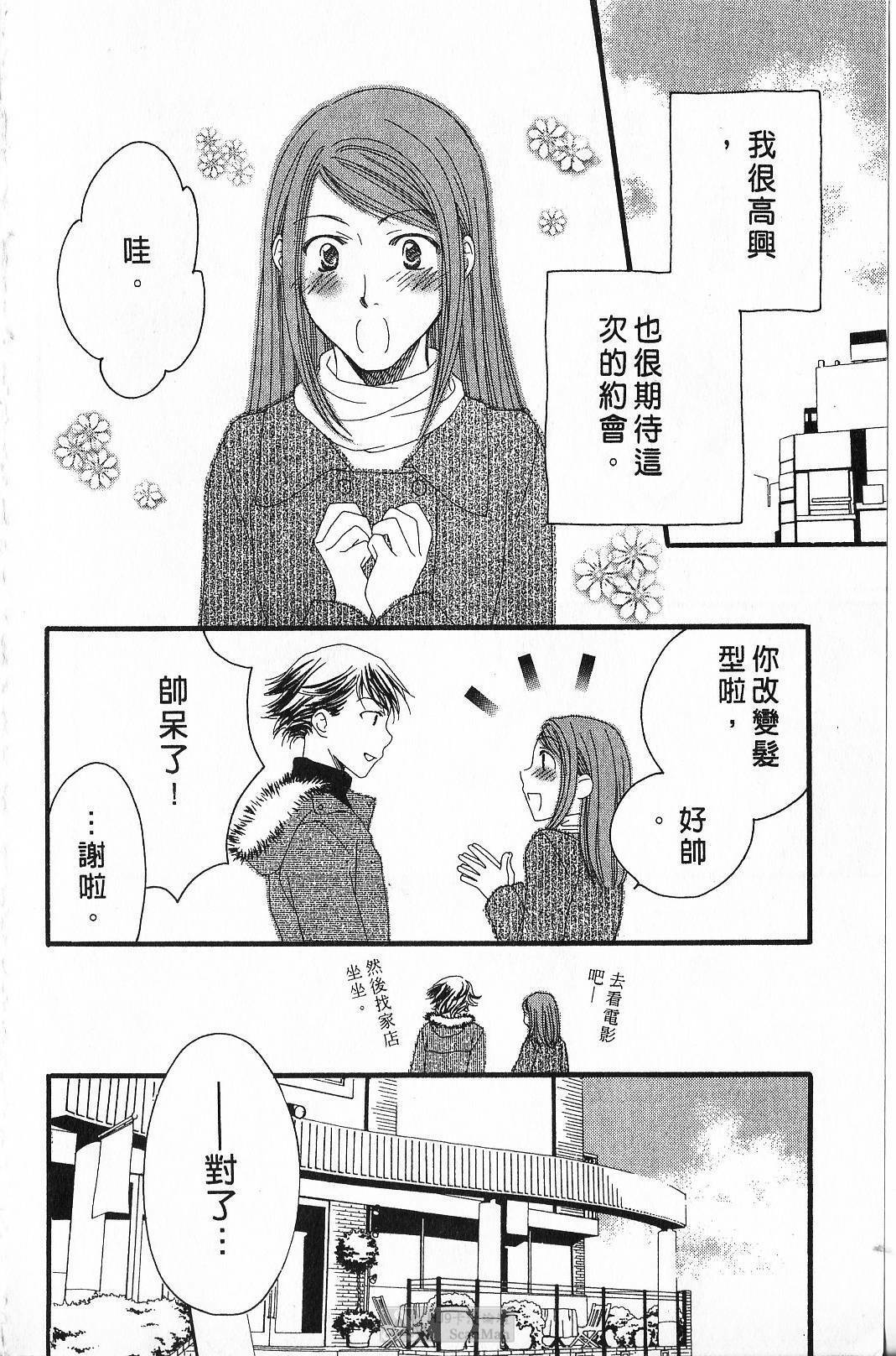 [Yamada Kanan] Maru de Sweets | 愛情菓子甜如蜜 [Chinese] page 132 full