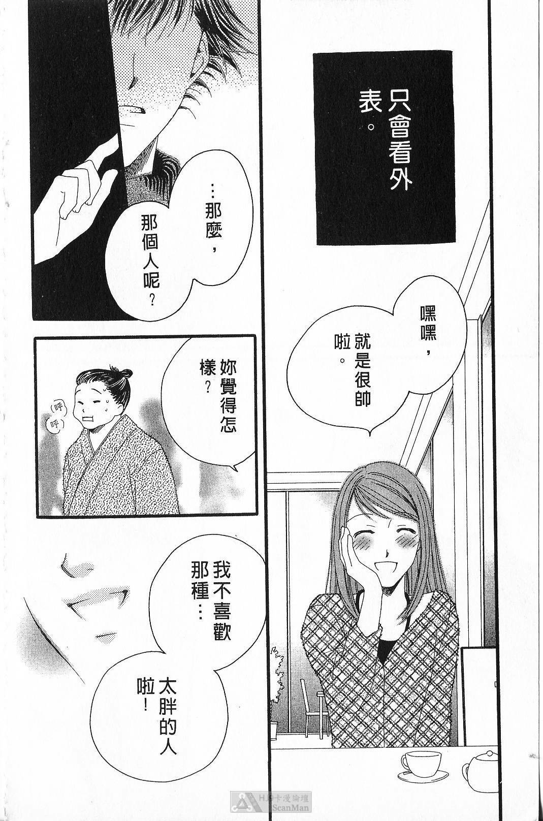 [Yamada Kanan] Maru de Sweets | 愛情菓子甜如蜜 [Chinese] page 134 full