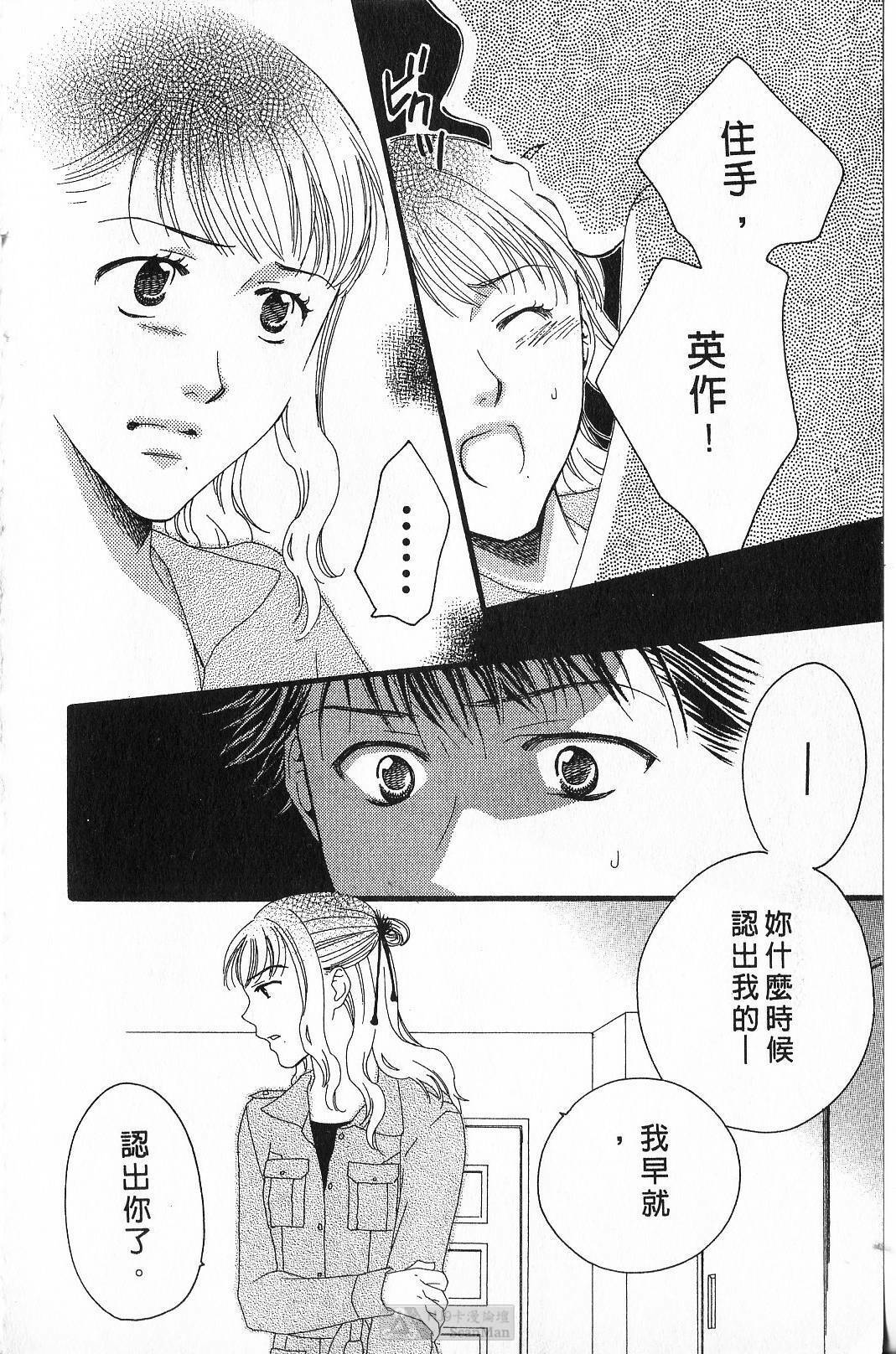 [Yamada Kanan] Maru de Sweets | 愛情菓子甜如蜜 [Chinese] page 140 full