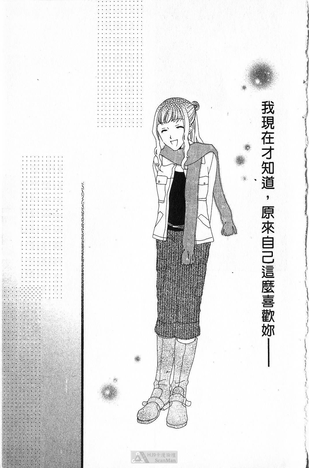 [Yamada Kanan] Maru de Sweets | 愛情菓子甜如蜜 [Chinese] page 149 full