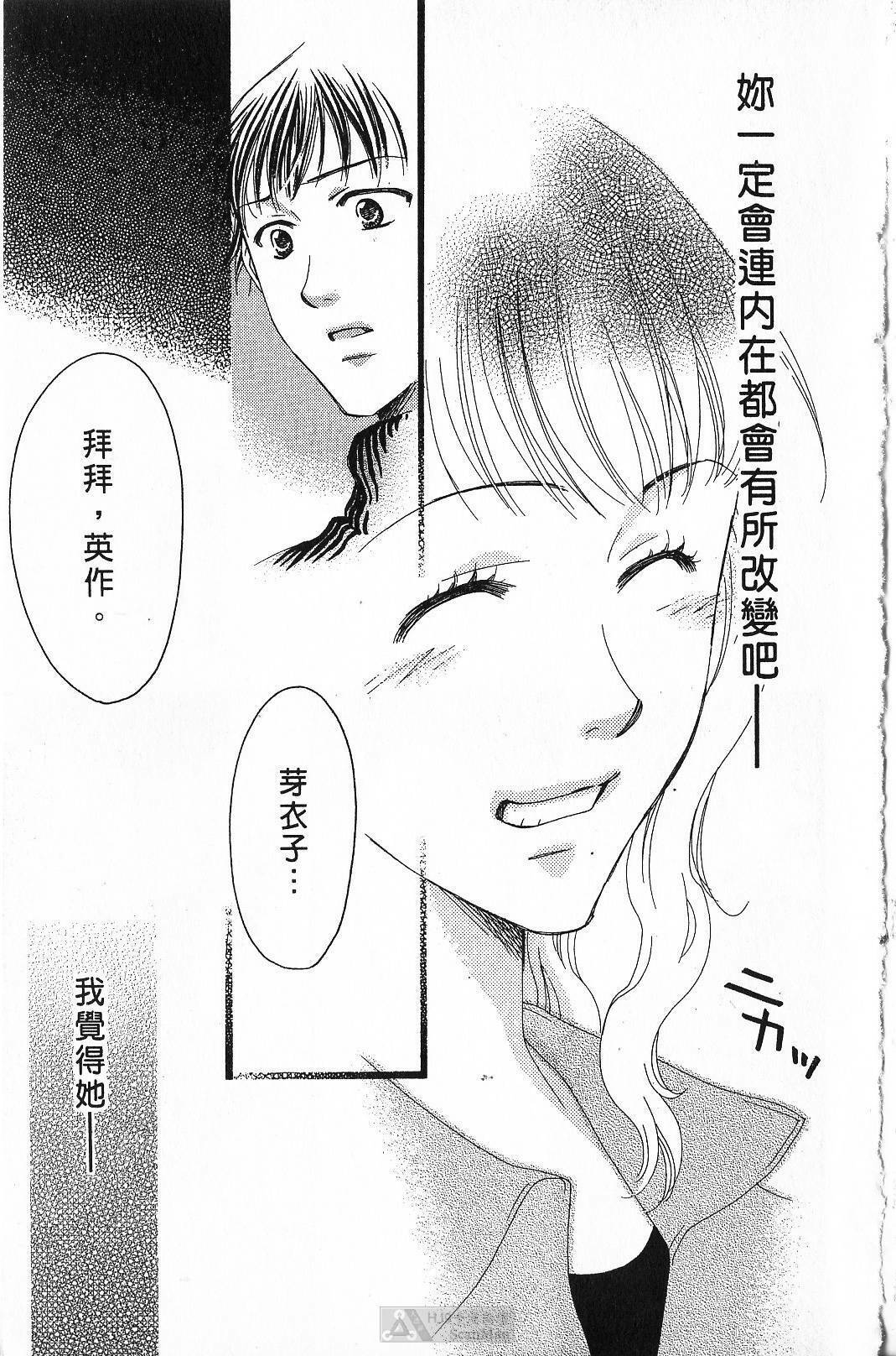 [Yamada Kanan] Maru de Sweets | 愛情菓子甜如蜜 [Chinese] page 155 full