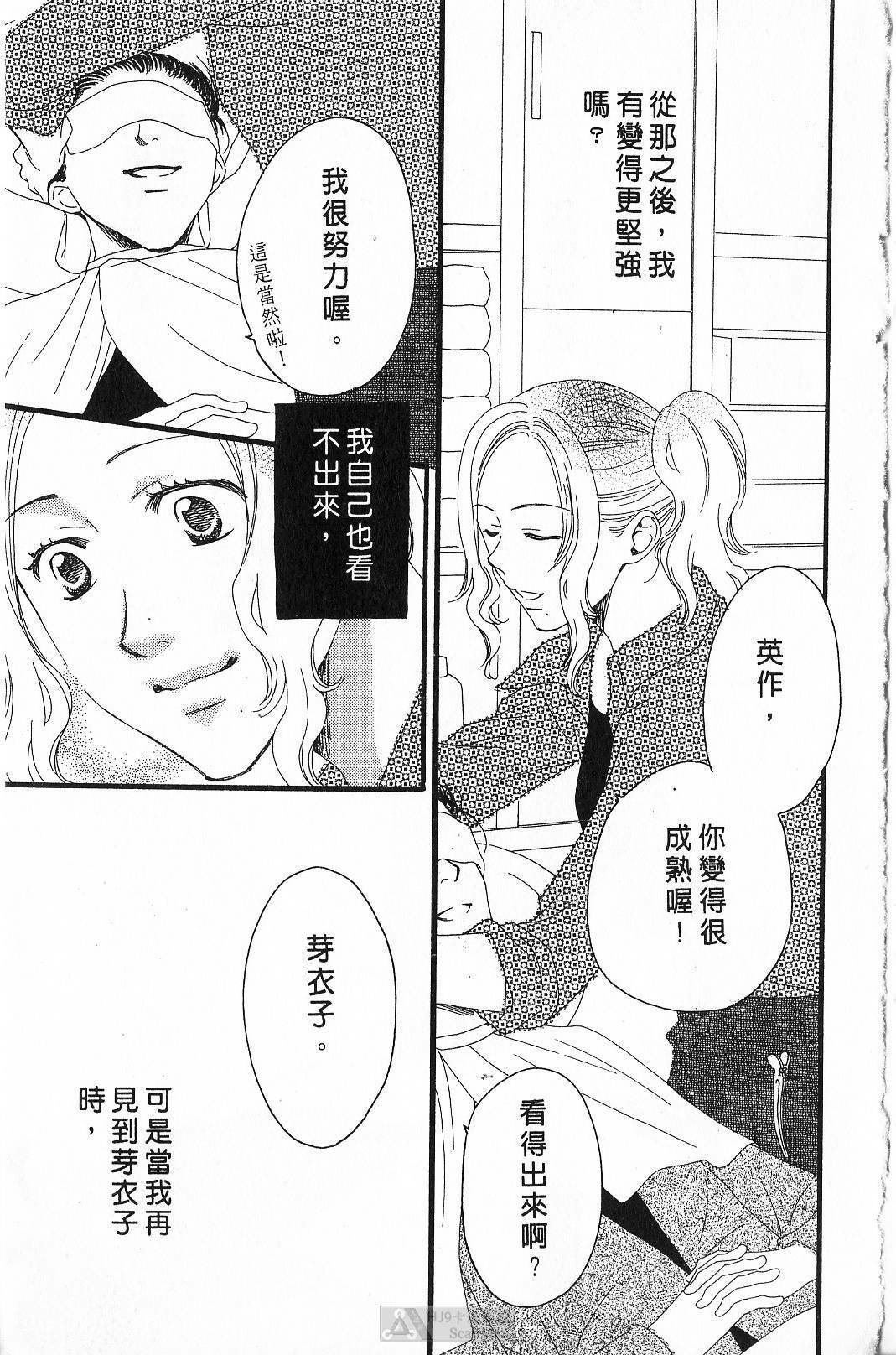 [Yamada Kanan] Maru de Sweets | 愛情菓子甜如蜜 [Chinese] page 163 full