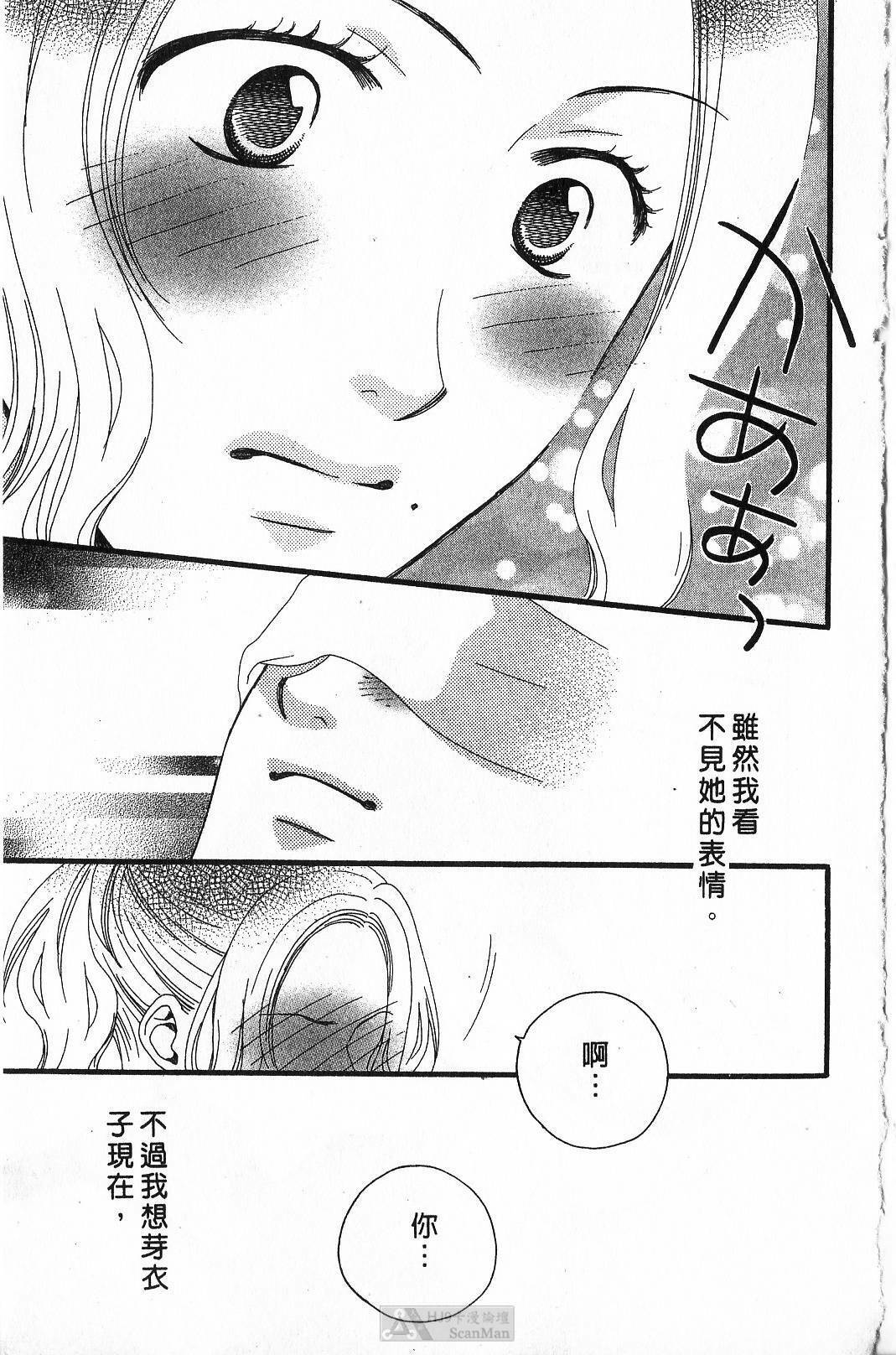 [Yamada Kanan] Maru de Sweets | 愛情菓子甜如蜜 [Chinese] page 165 full